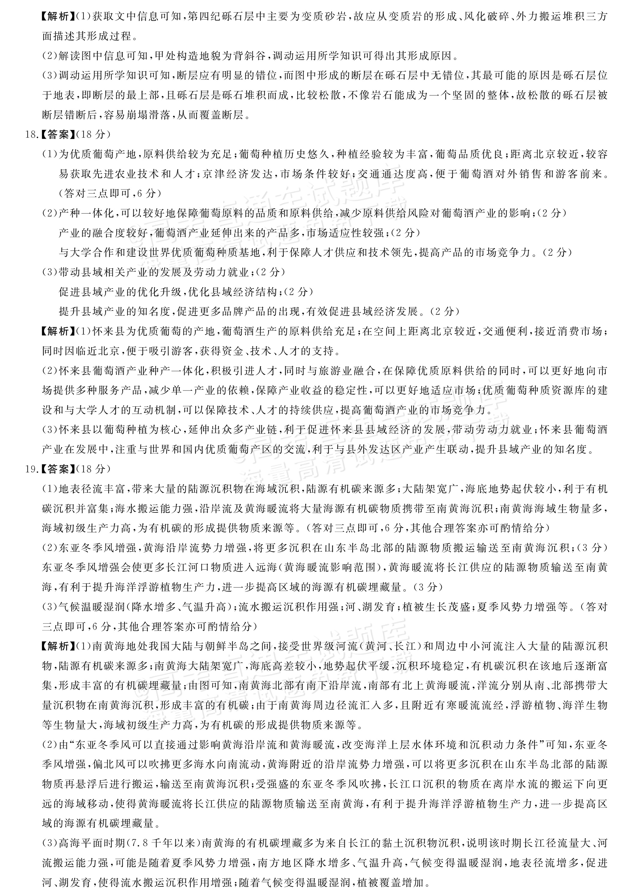 2026河南华师联盟高三9月联考地理试题及参考答案 答案 第3页