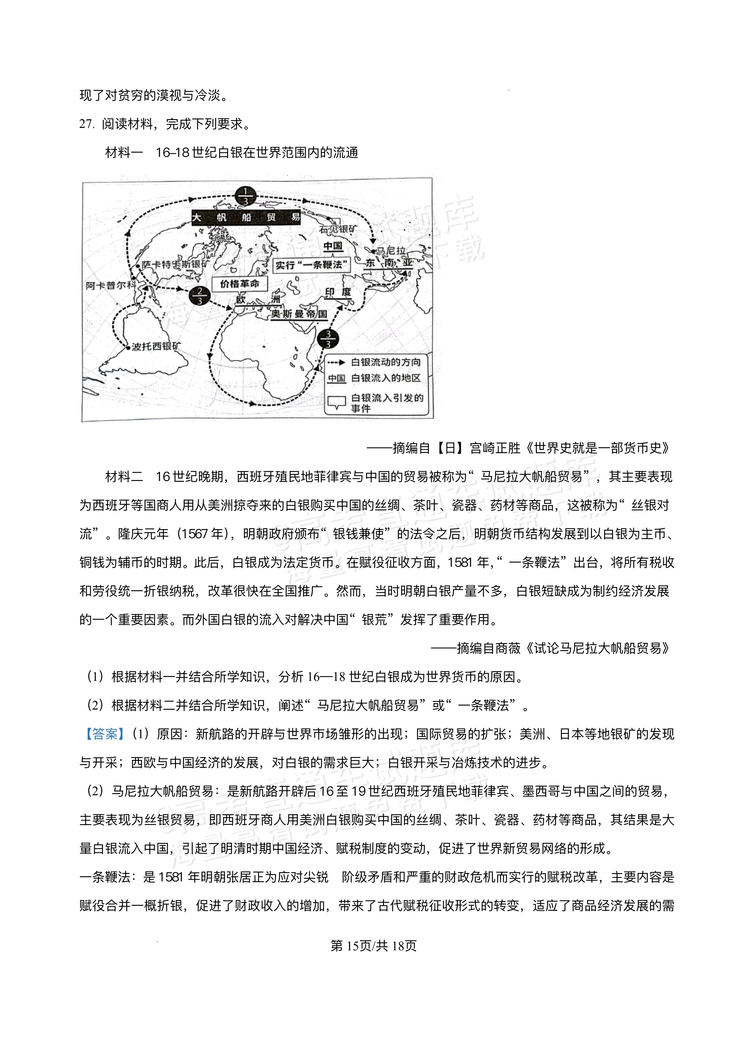 2026江西宜春丰城第九中学高二上学期开学考历史试题及参考答案 第22页