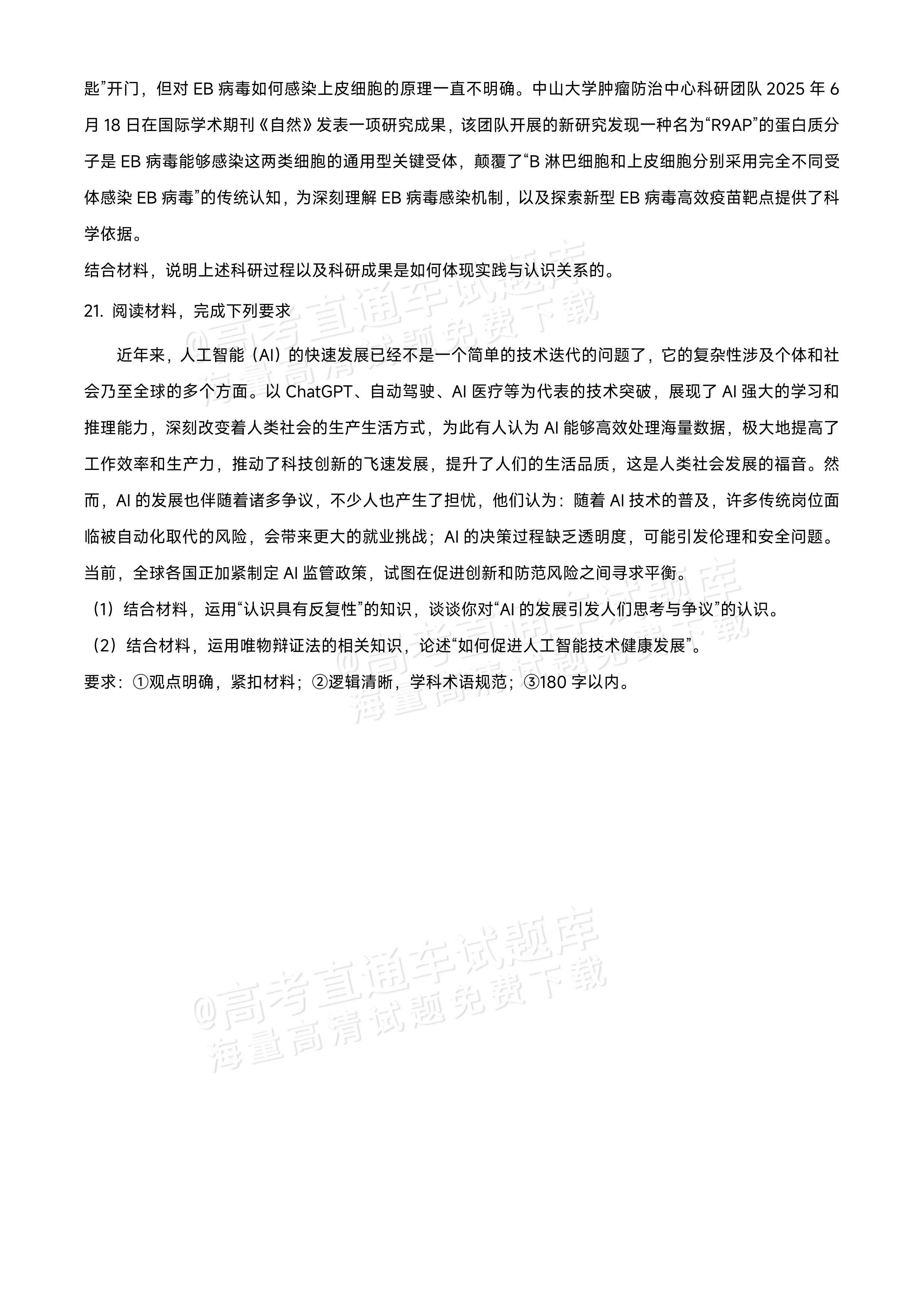 2026江西宜春丰城第九中学高二上学期开学考政治试题及参考答案 第7页