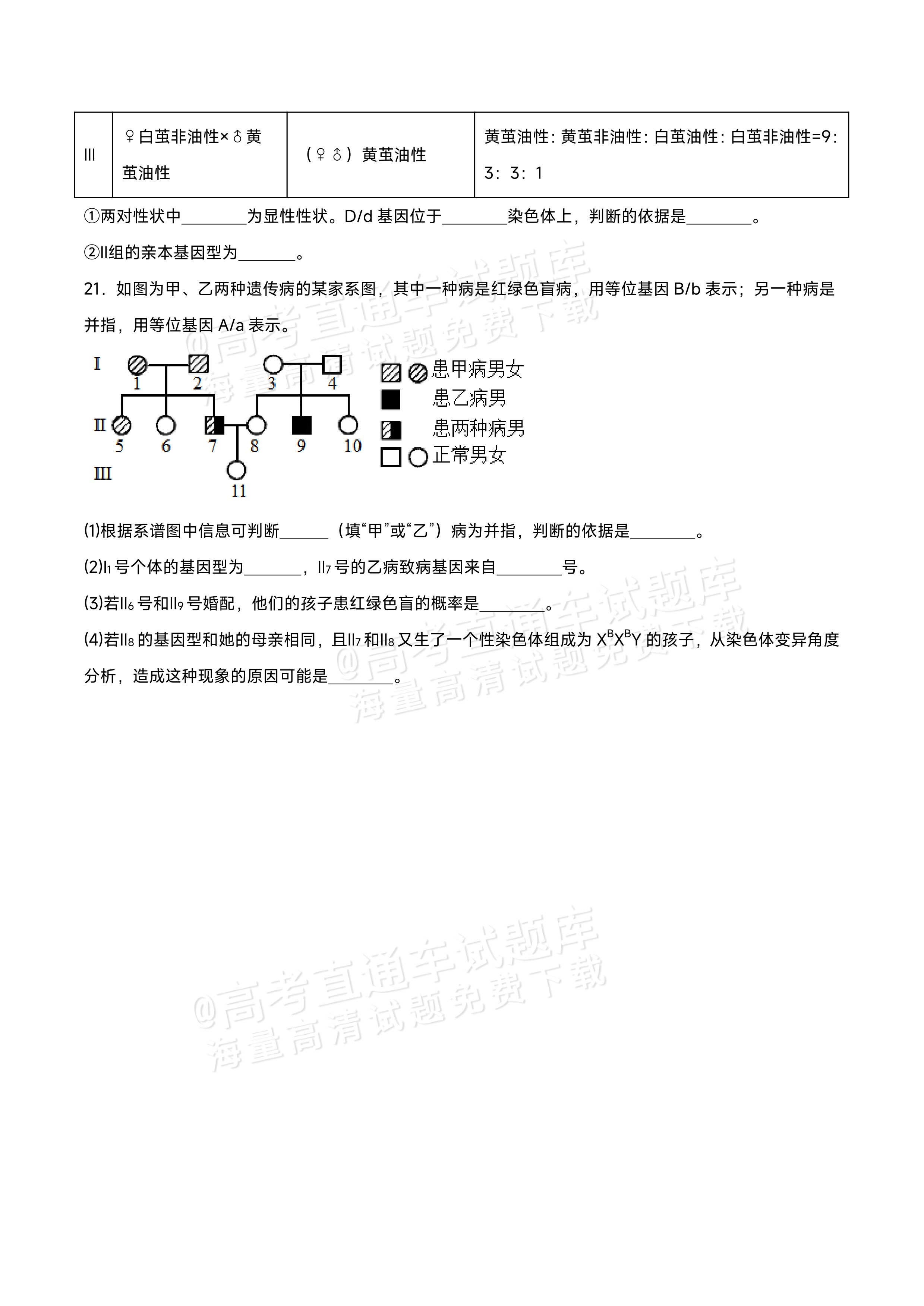 2026江西宜春丰城第九中学高二上学期开学考生物试题及参考答案 第8页