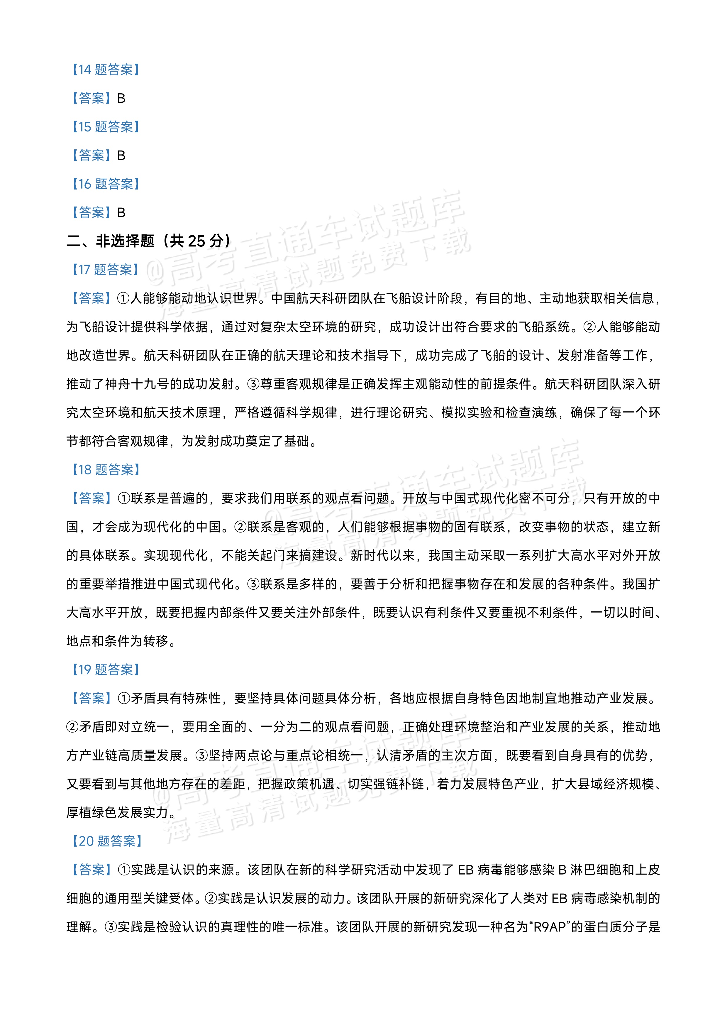 2026江西宜春丰城第九中学高二上学期开学考政治试题及参考答案 第9页