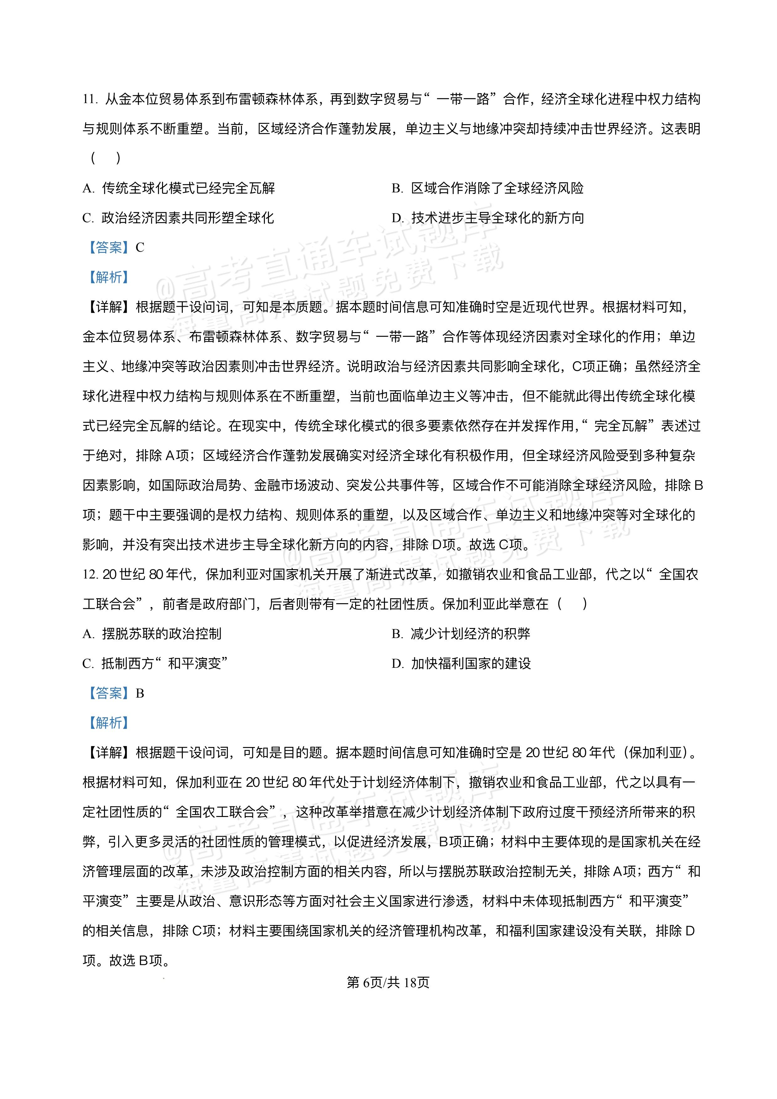 2026江西宜春丰城第九中学高二上学期开学考历史试题及参考答案 第13页