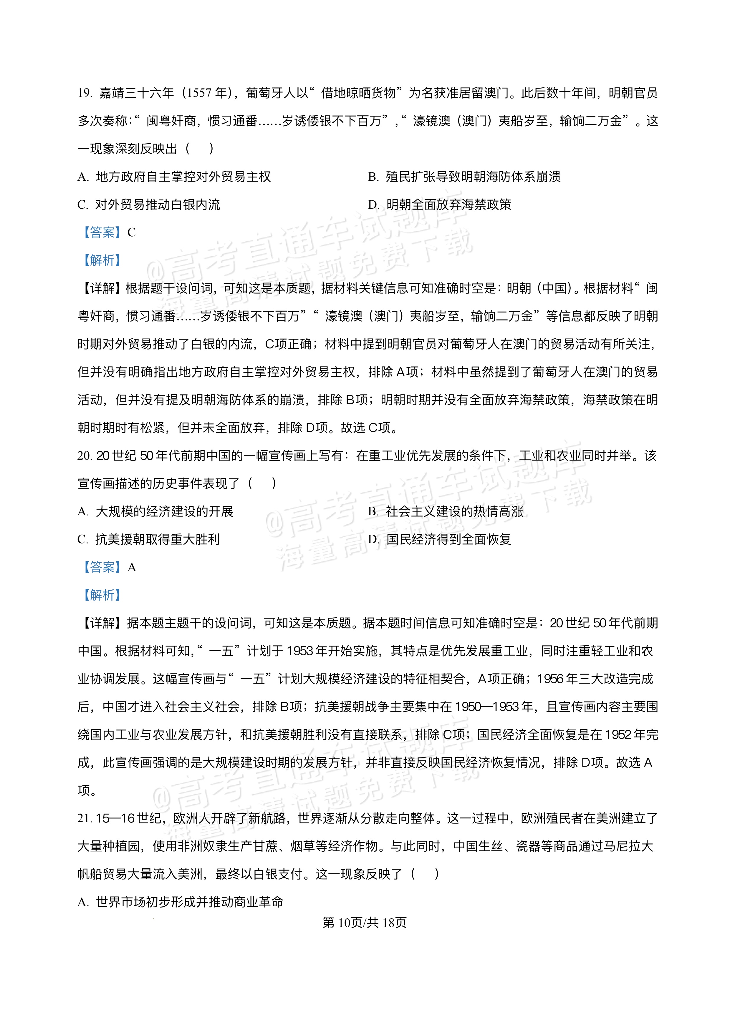 2026江西宜春丰城第九中学高二上学期开学考历史试题及参考答案 第17页
