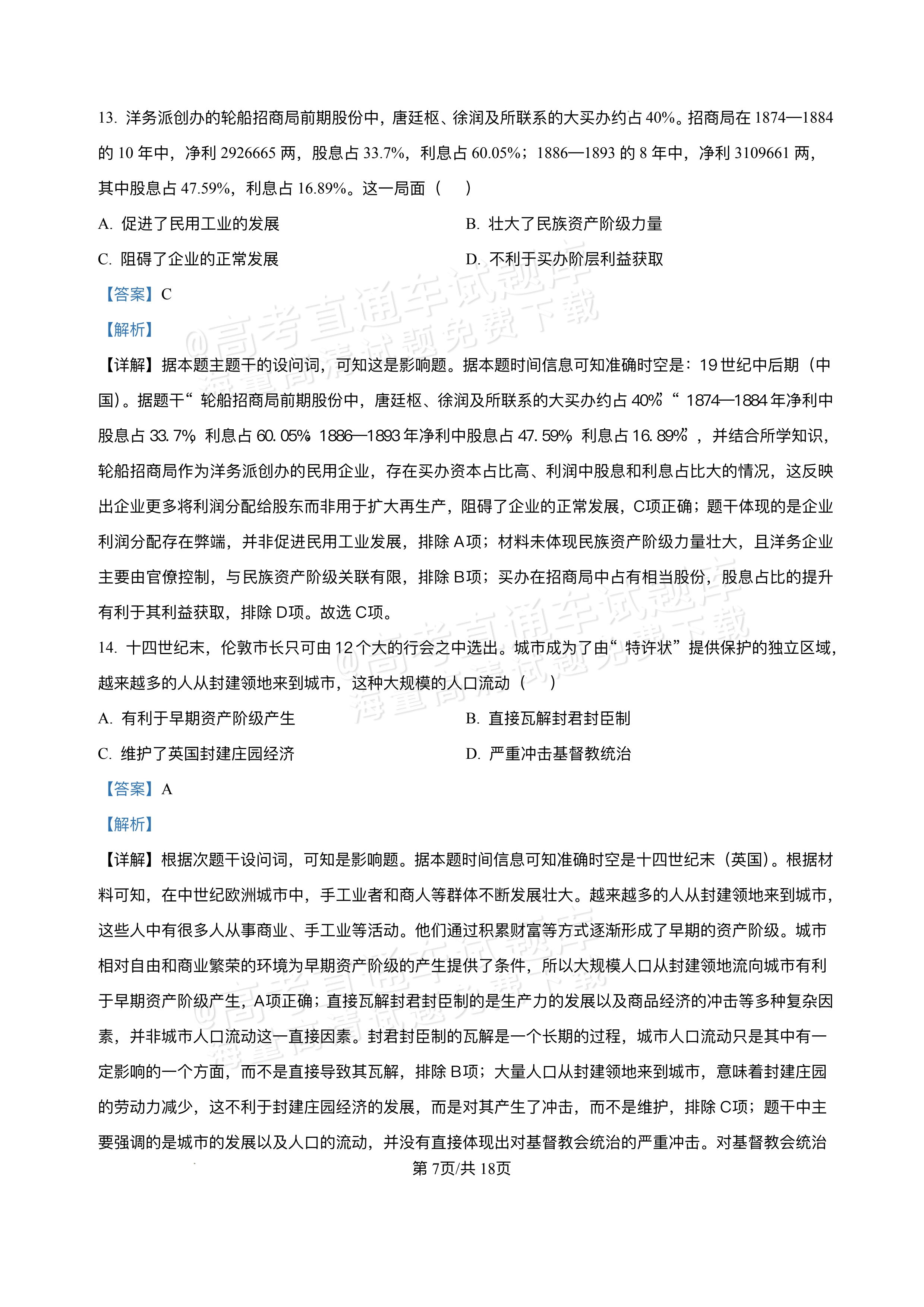 2026江西宜春丰城第九中学高二上学期开学考历史试题及参考答案 第14页