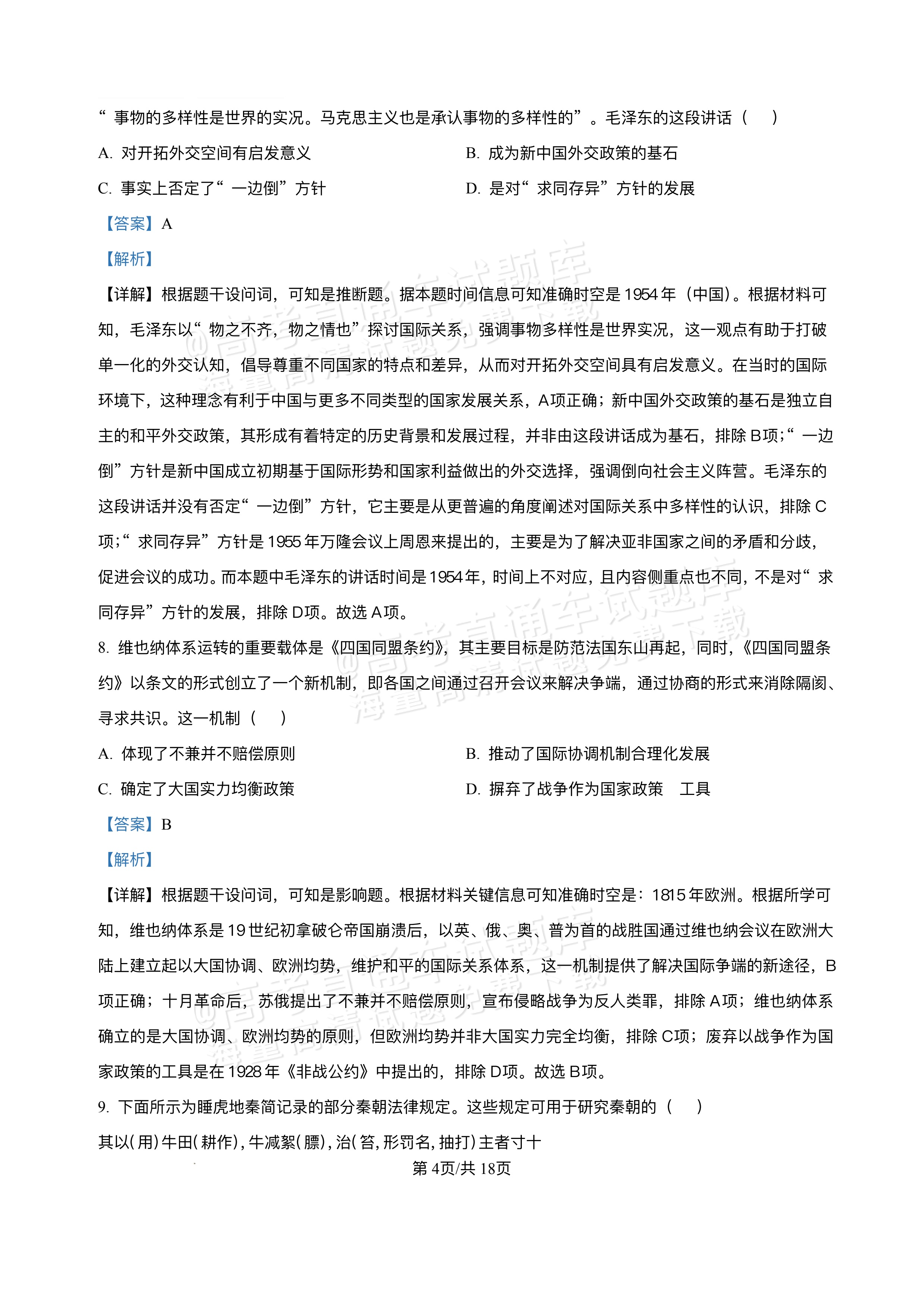 2026江西宜春丰城第九中学高二上学期开学考历史试题及参考答案 第11页