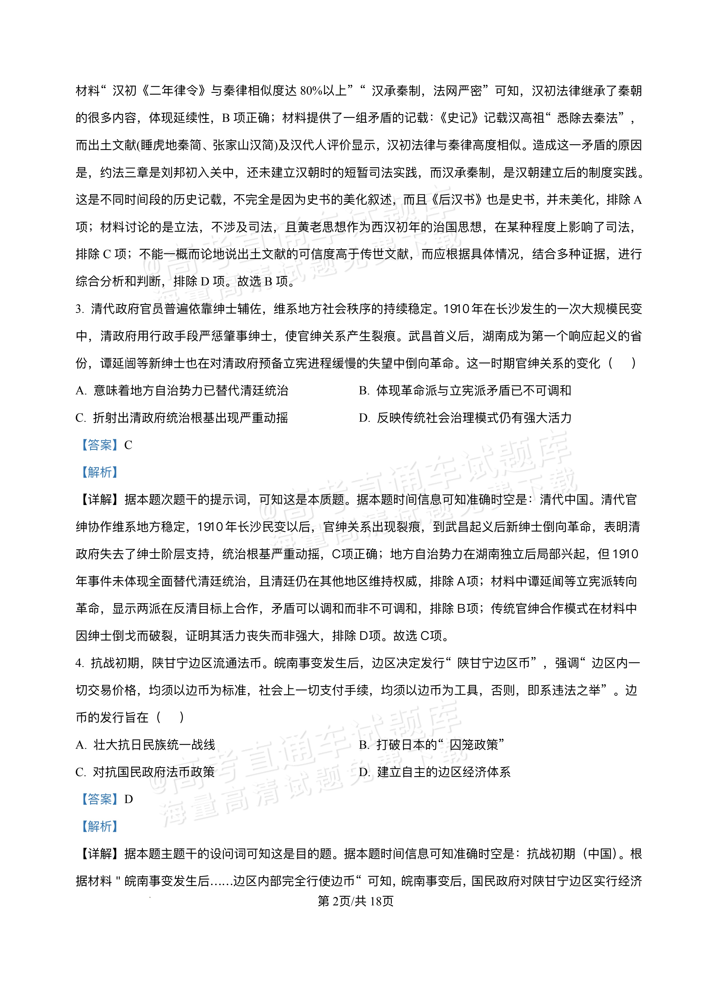 2026江西宜春丰城第九中学高二上学期开学考历史试题及参考答案 第9页