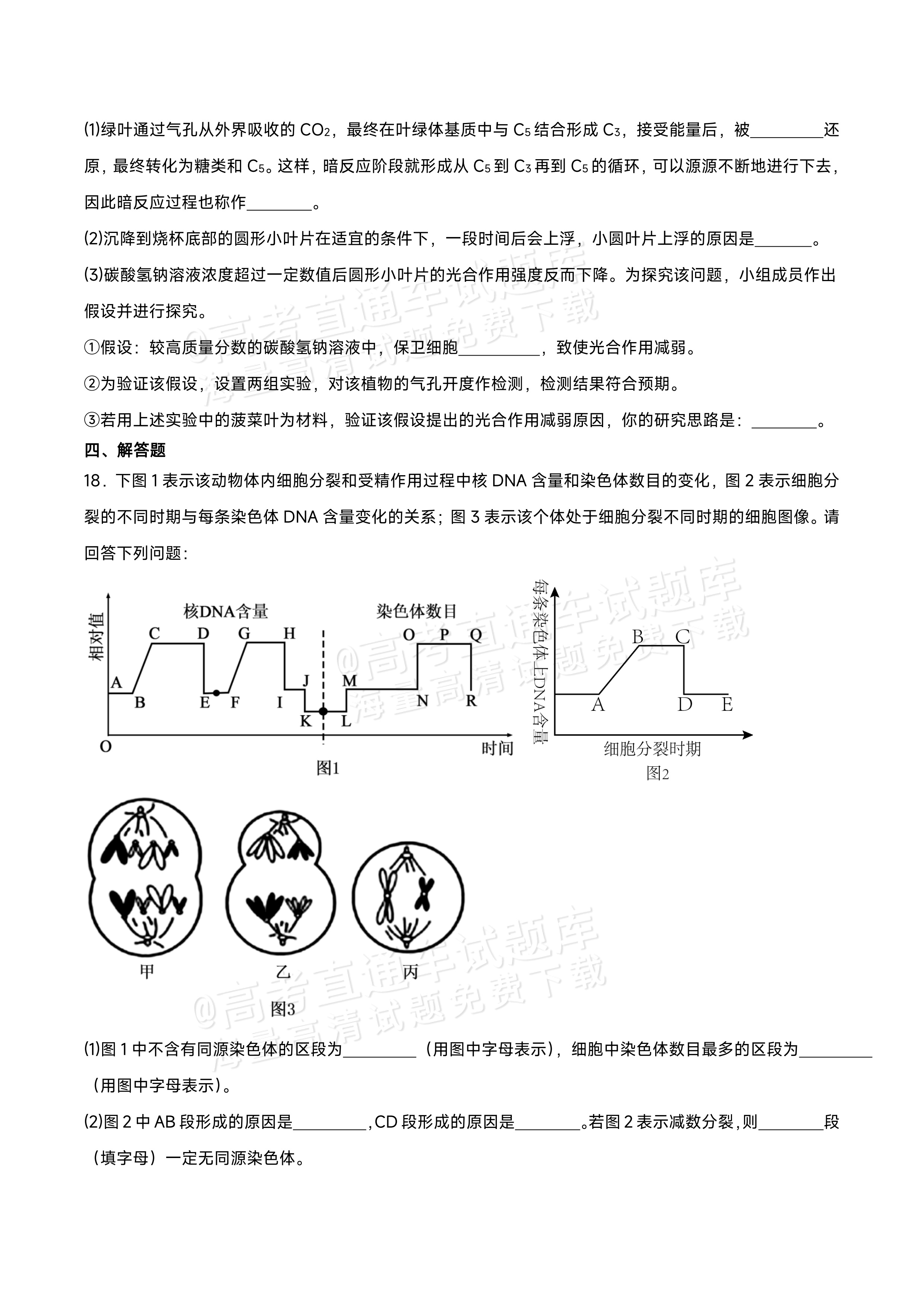 2026江西宜春丰城第九中学高二上学期开学考生物试题及参考答案 第6页