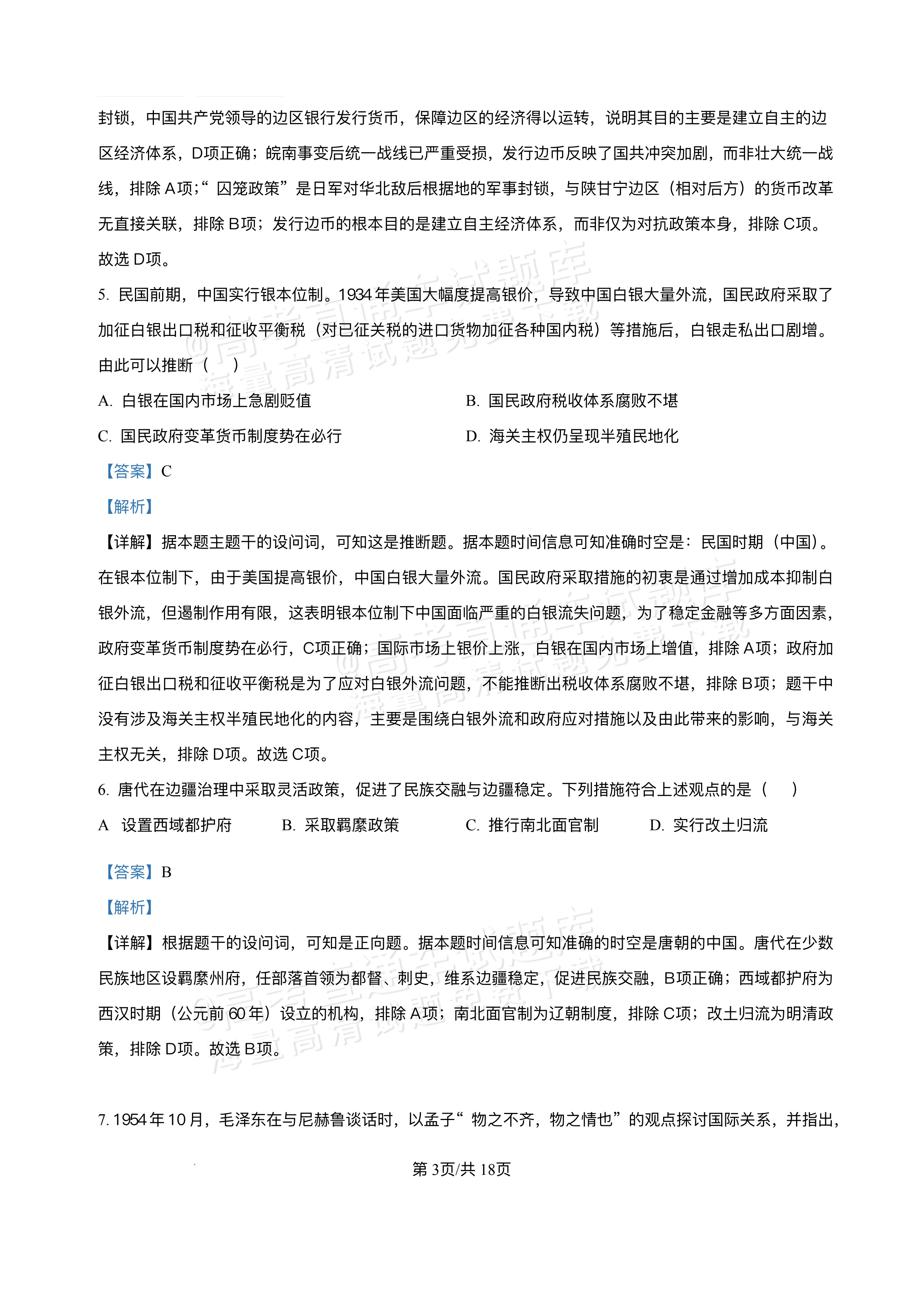 2026江西宜春丰城第九中学高二上学期开学考历史试题及参考答案 第10页