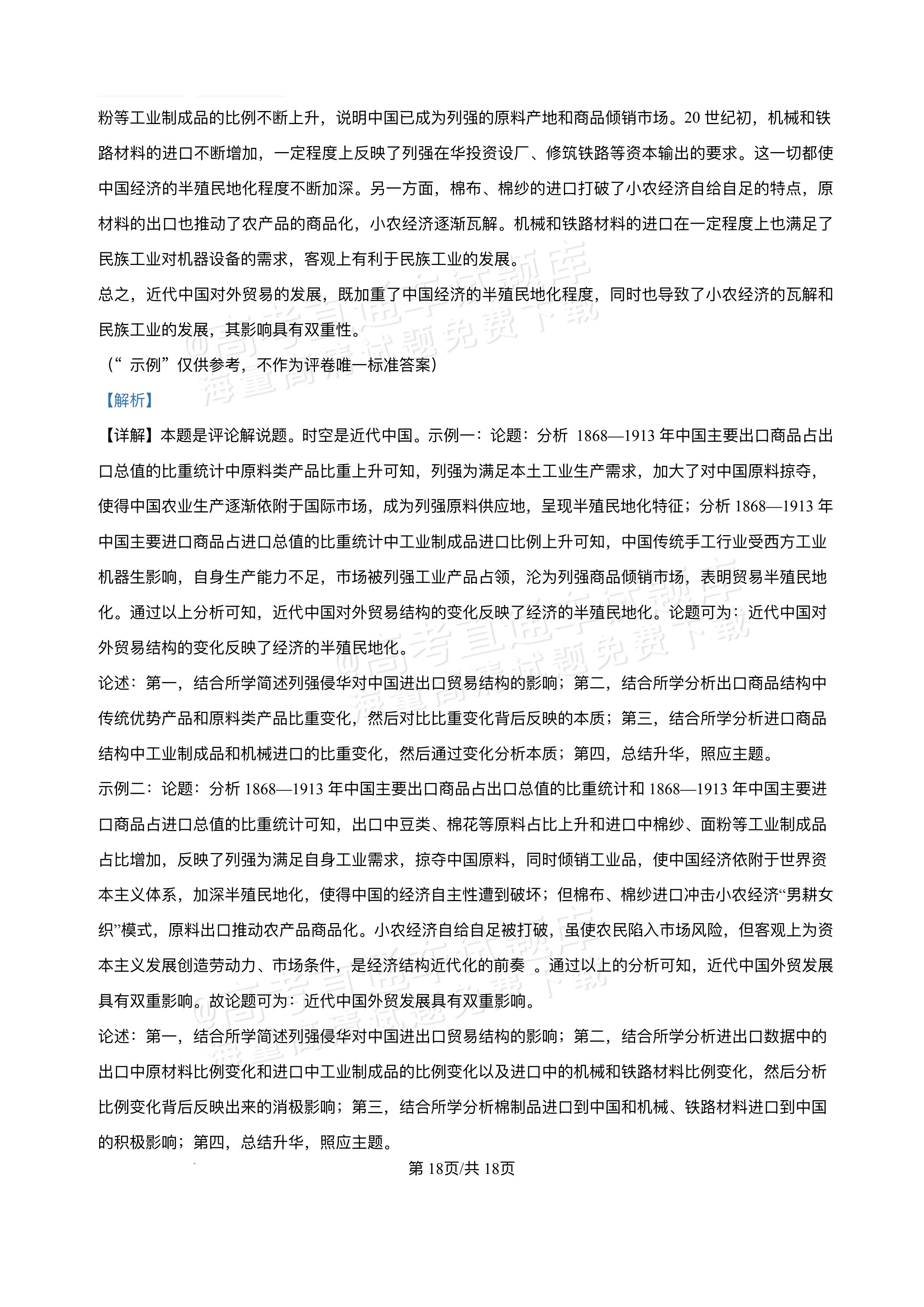 2026江西宜春丰城第九中学高二上学期开学考历史试题及参考答案 第25页