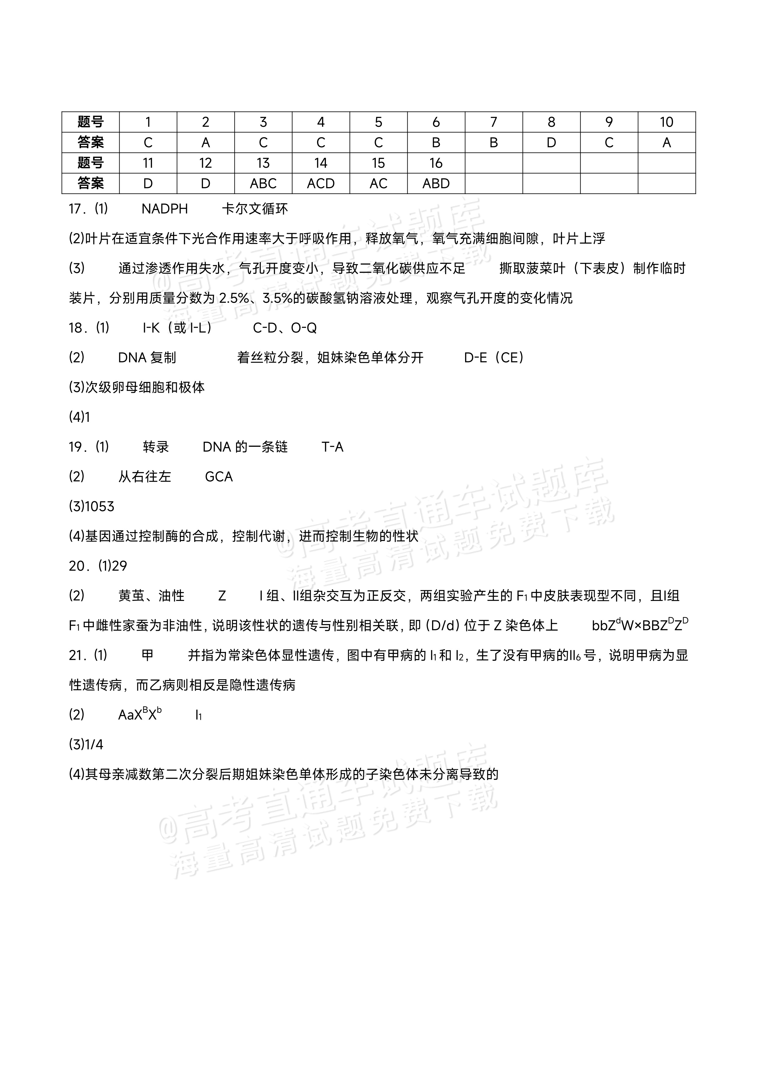 2026江西宜春丰城第九中学高二上学期开学考生物试题及参考答案 第9页