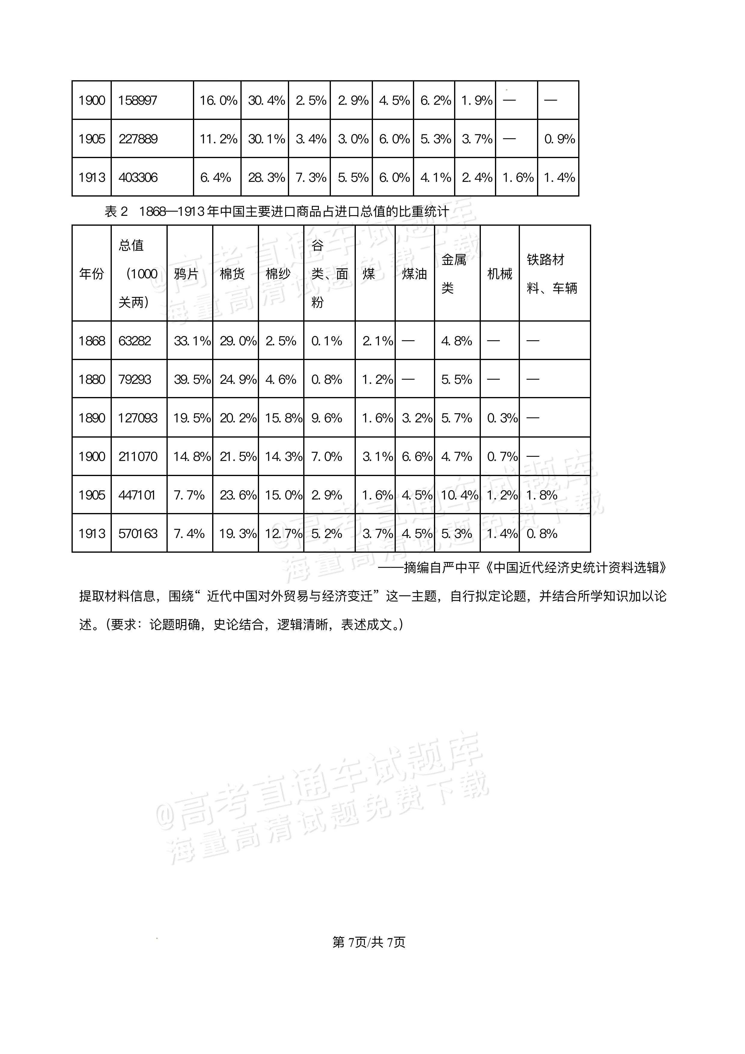 2026江西宜春丰城第九中学高二上学期开学考历史试题及参考答案 第7页