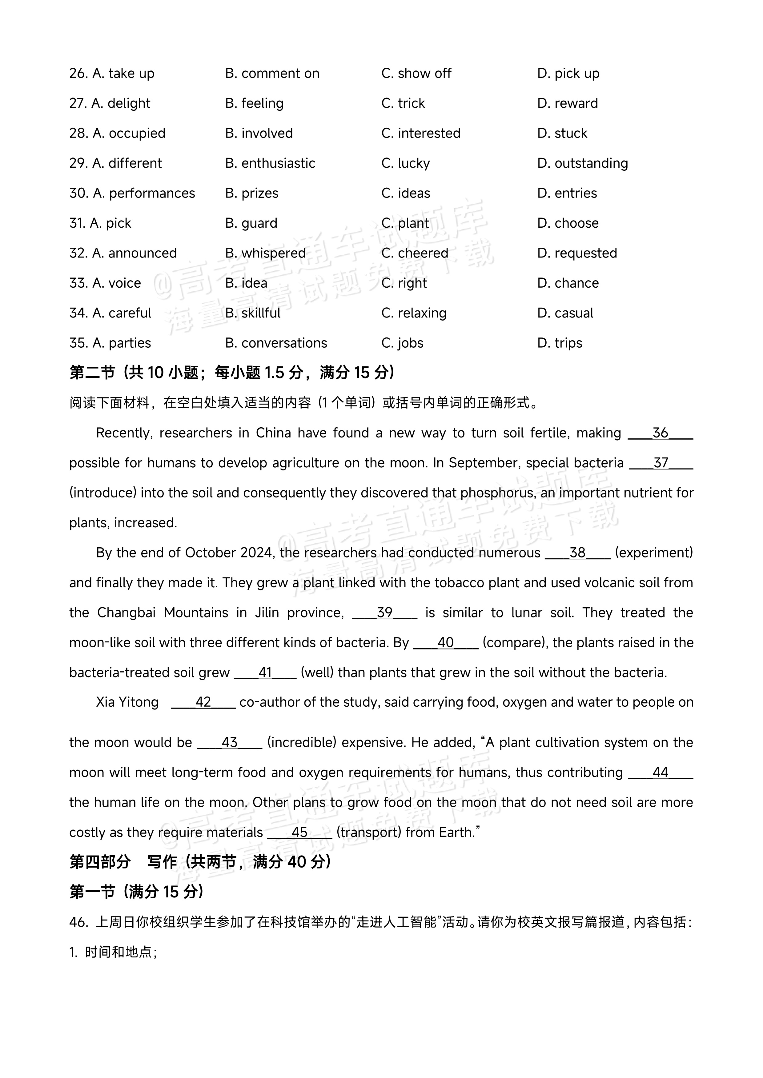 2026江西宜春丰城第九中学高二上学期开学考英语试题及参考答案 第10页