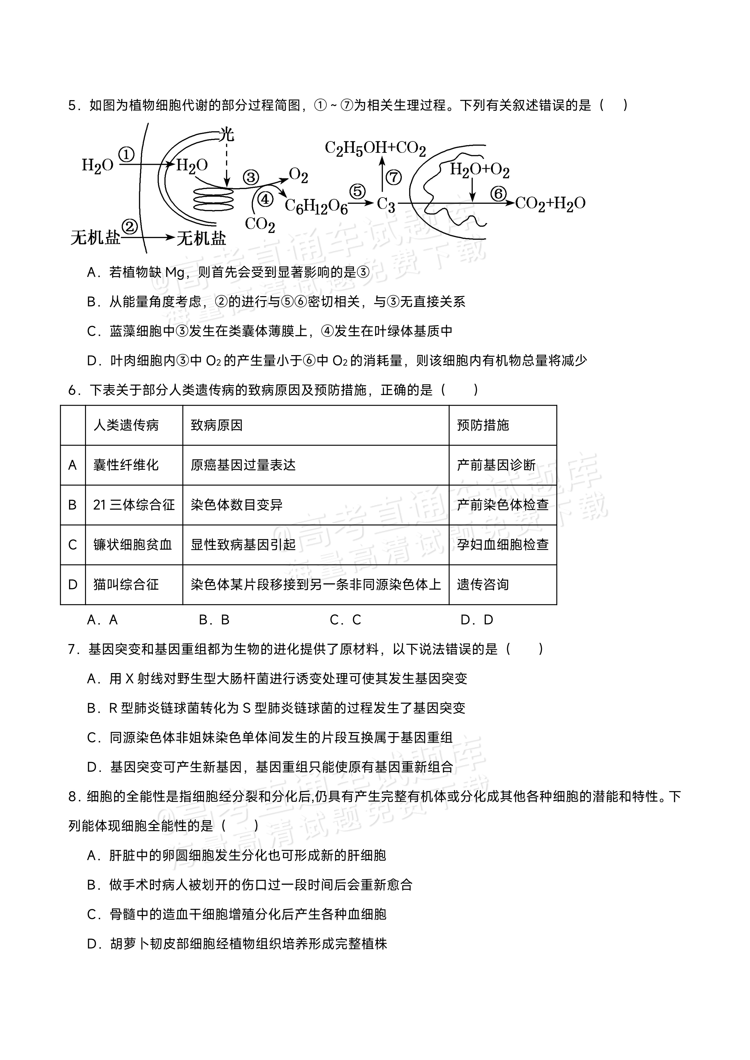 2026江西宜春丰城第九中学高二上学期开学考生物试题及参考答案 第2页