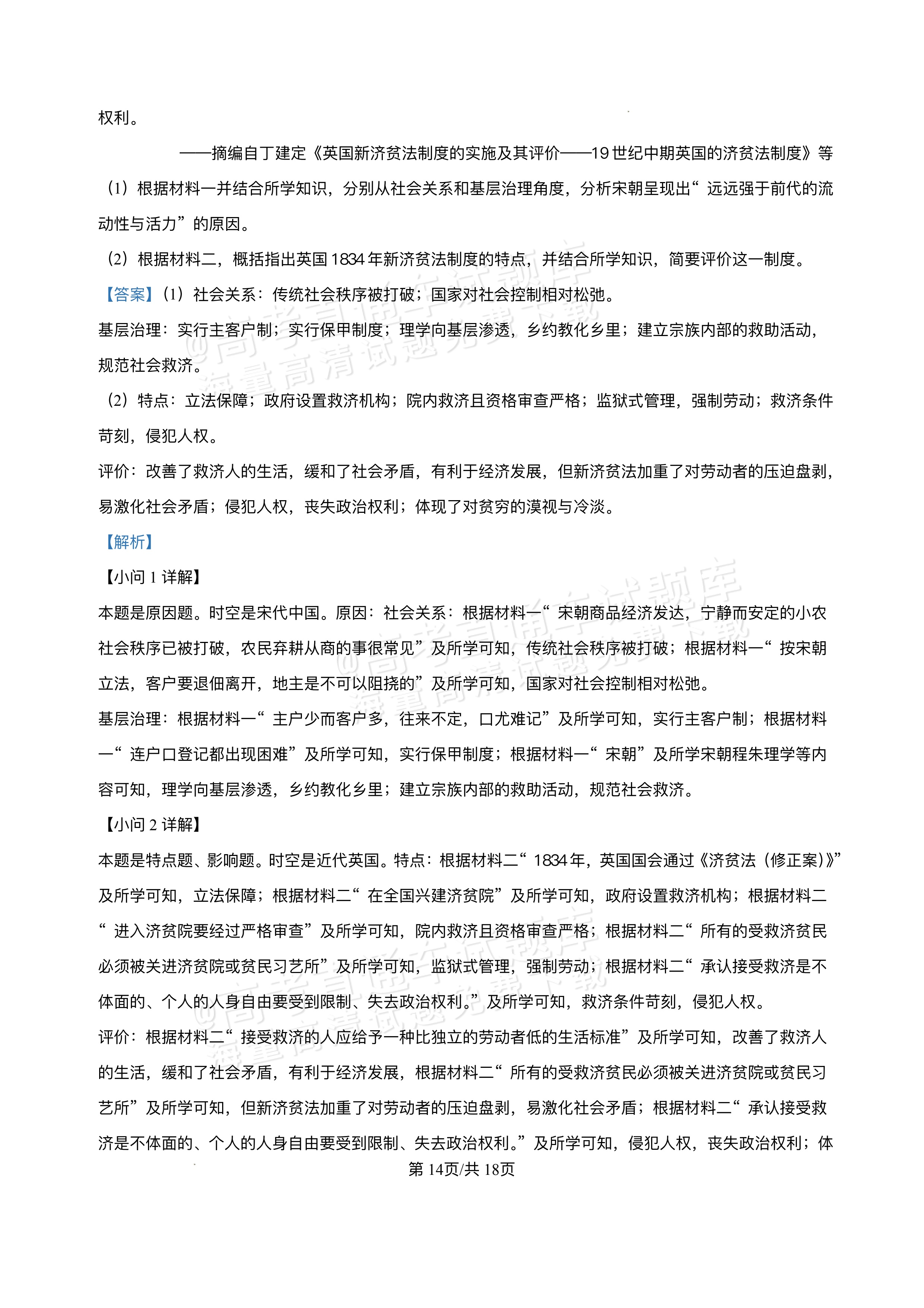 2026江西宜春丰城第九中学高二上学期开学考历史试题及参考答案 第21页