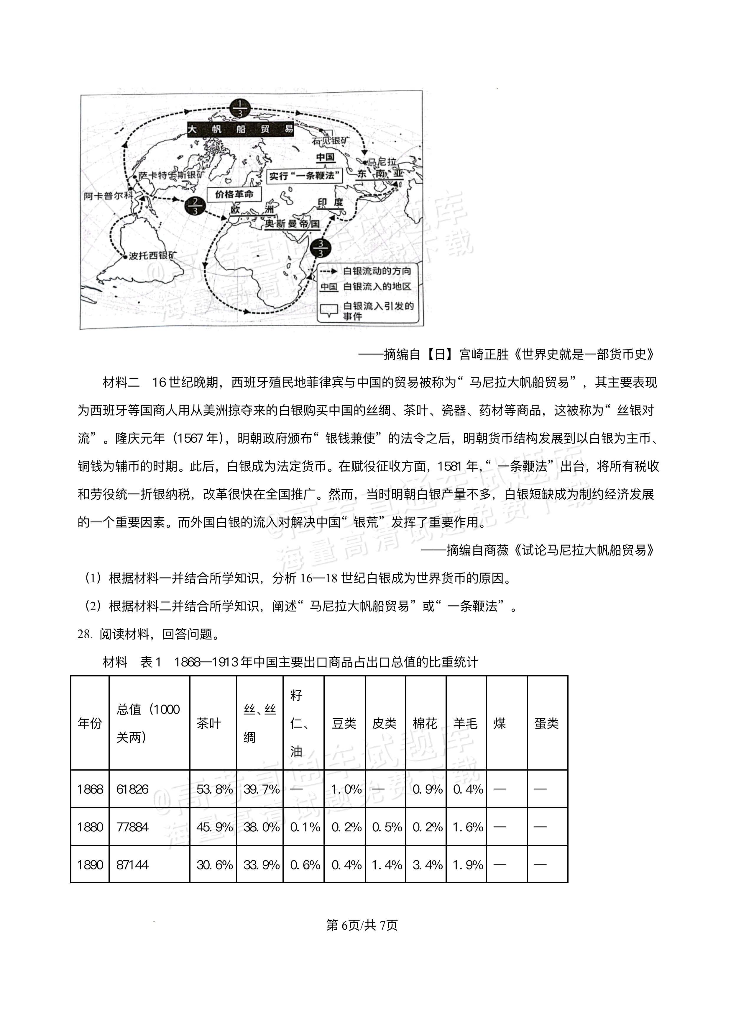 2026江西宜春丰城第九中学高二上学期开学考历史试题及参考答案 第6页