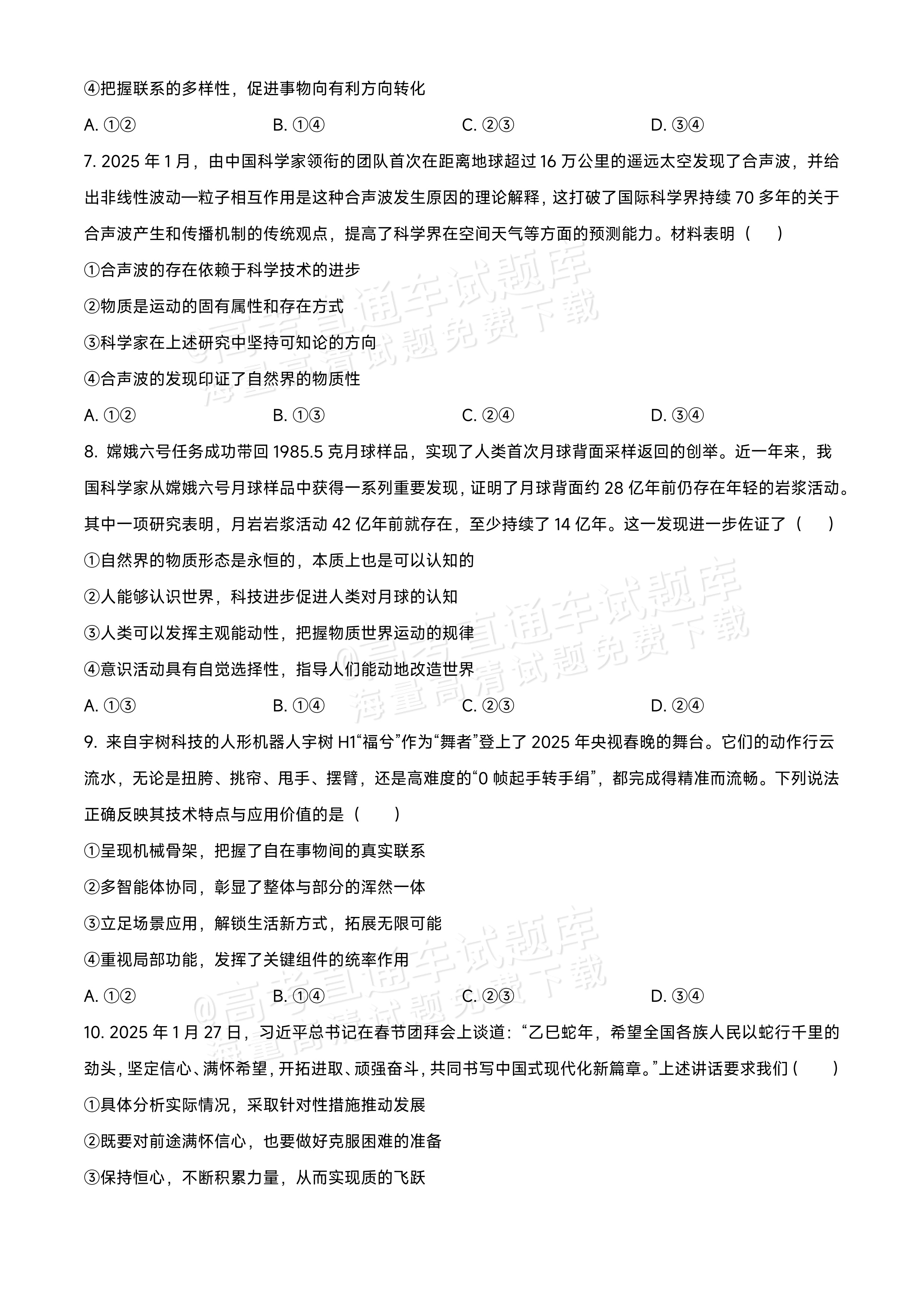 2026江西宜春丰城第九中学高二上学期开学考政治试题及参考答案 第3页