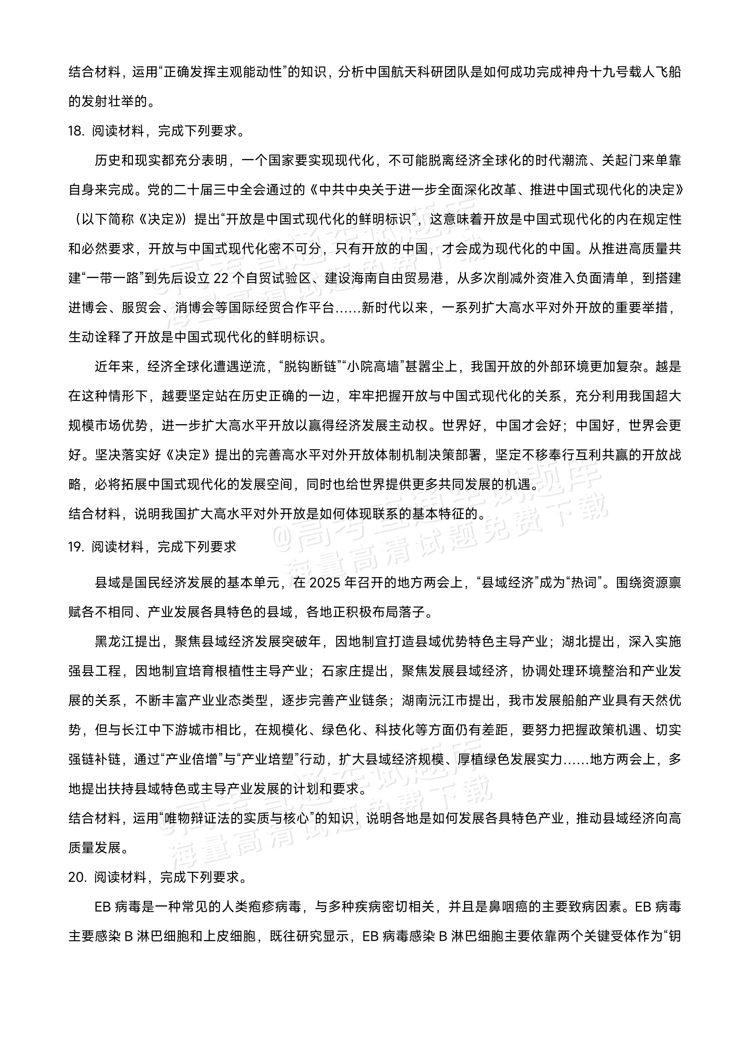 2026江西宜春丰城第九中学高二上学期开学考政治试题及参考答案 第6页