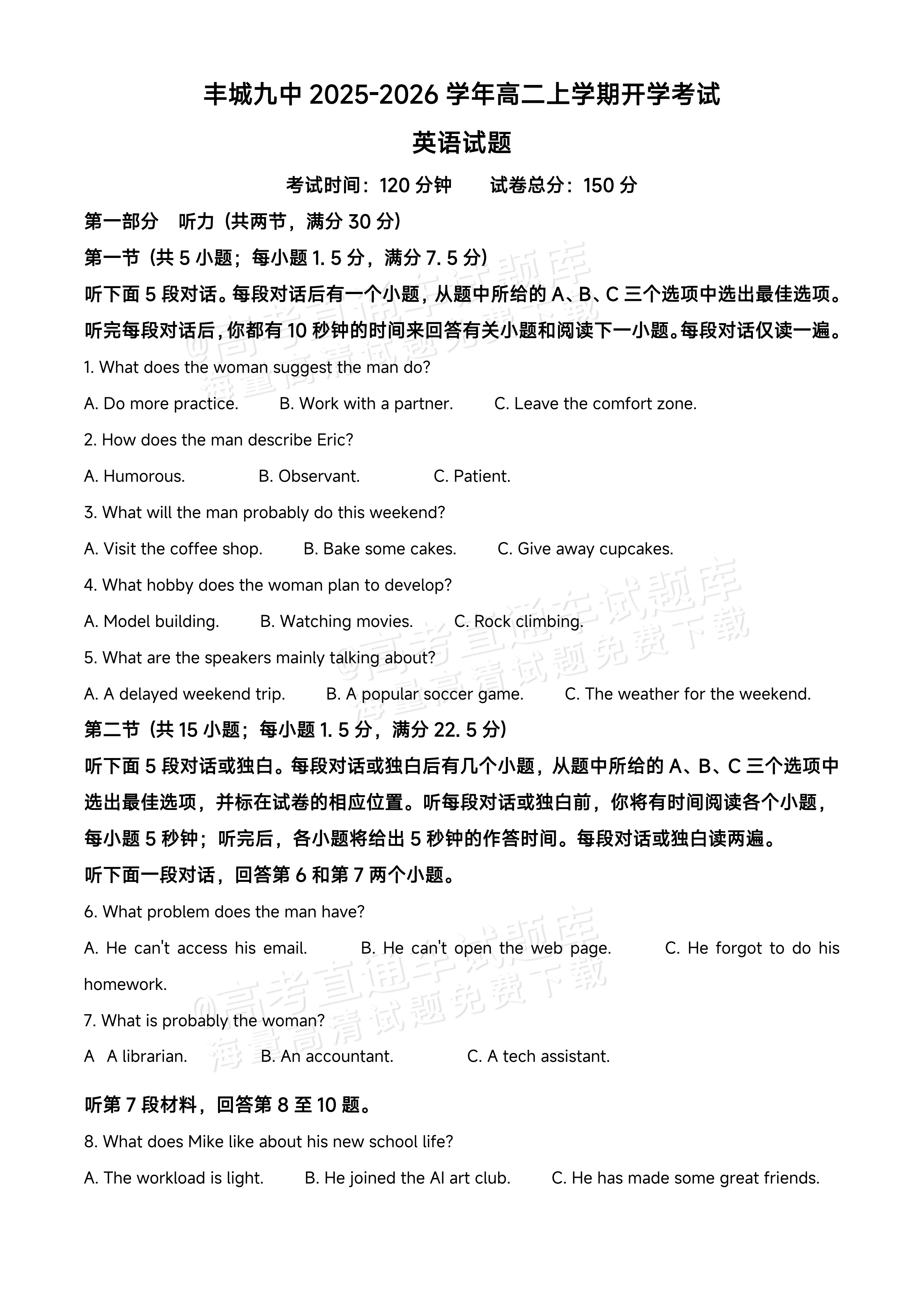 2026江西宜春丰城第九中学高二上学期开学考英语试题及参考答案 第1页