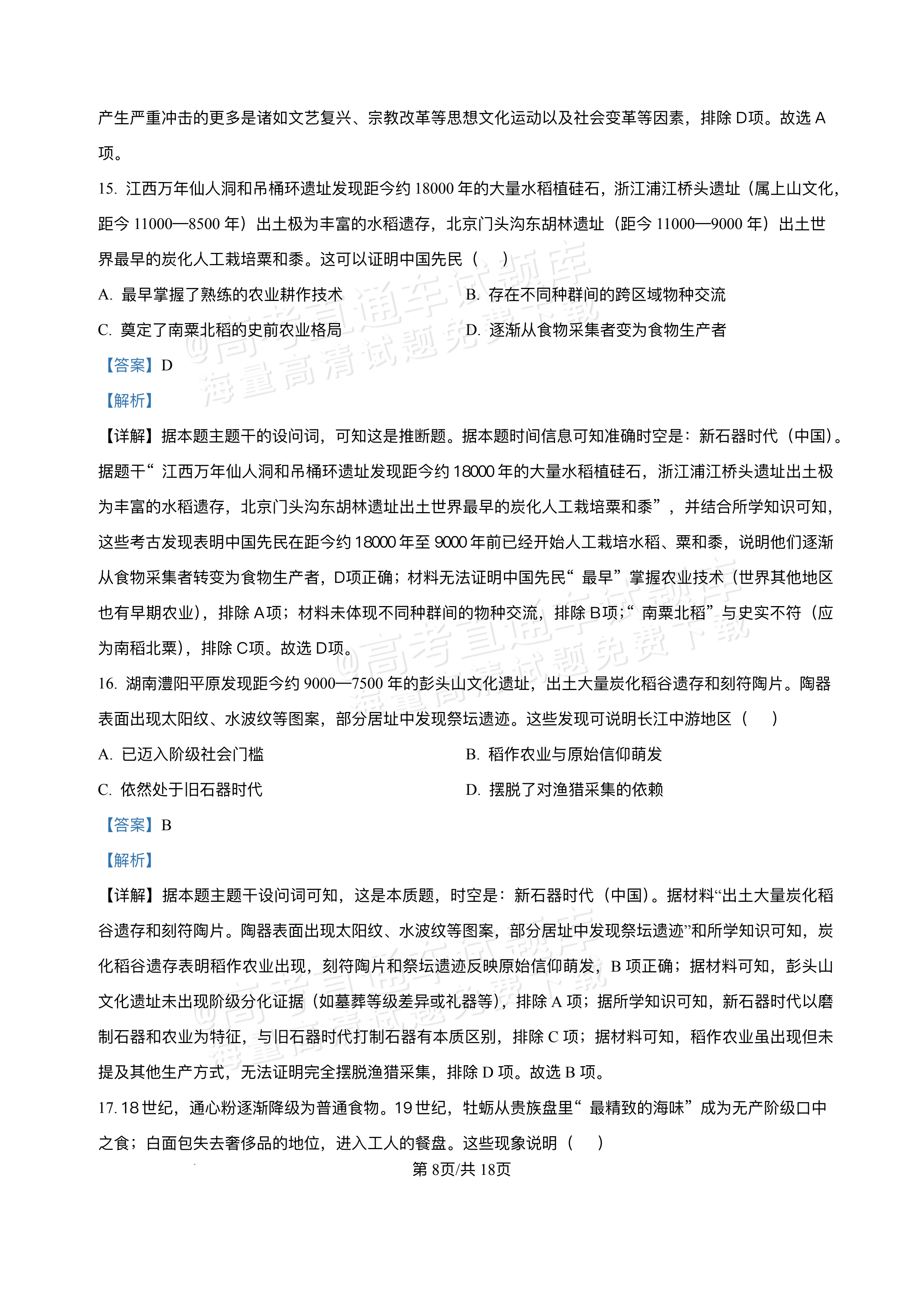 2026江西宜春丰城第九中学高二上学期开学考历史试题及参考答案 第15页
