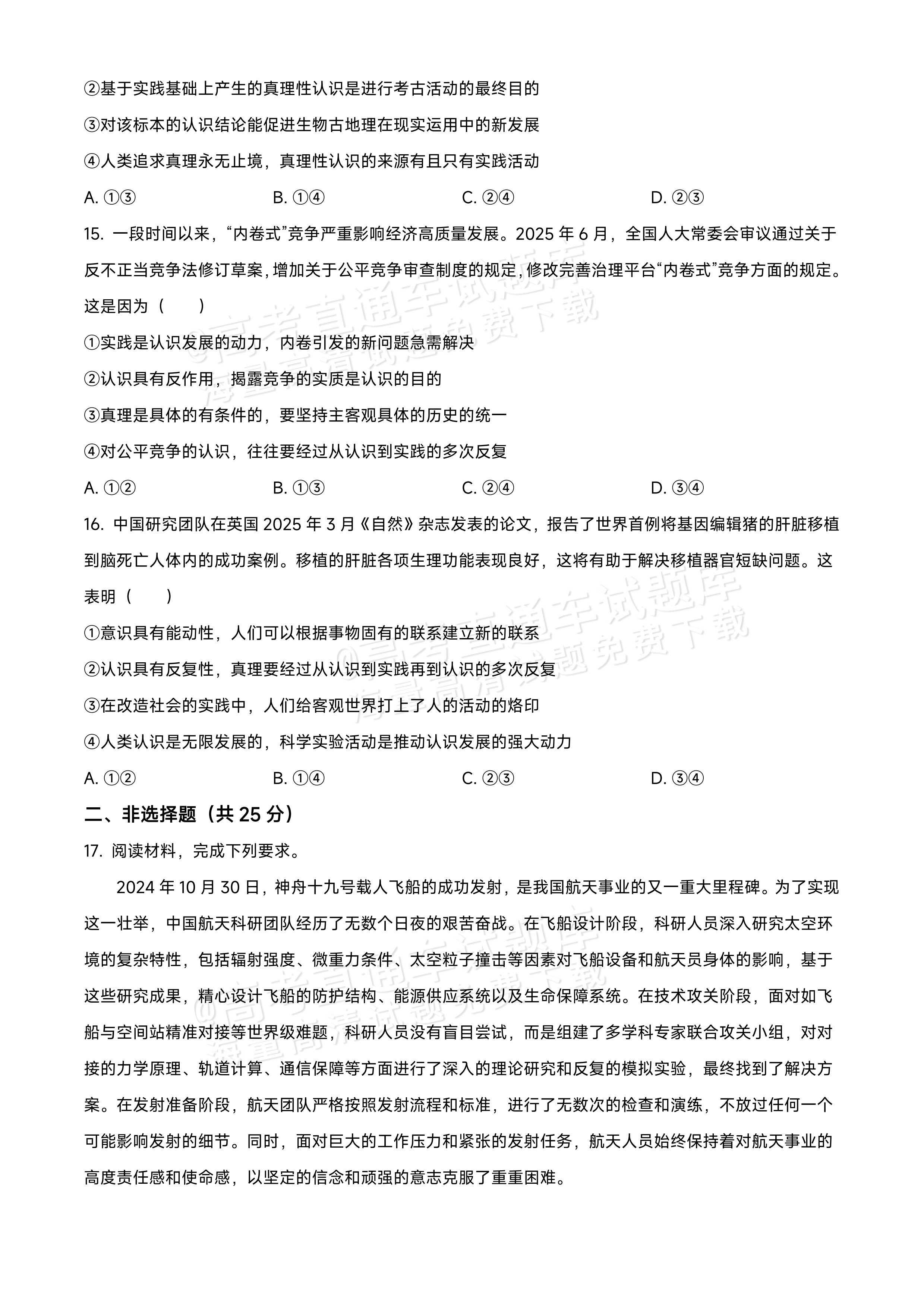 2026江西宜春丰城第九中学高二上学期开学考政治试题及参考答案 第5页