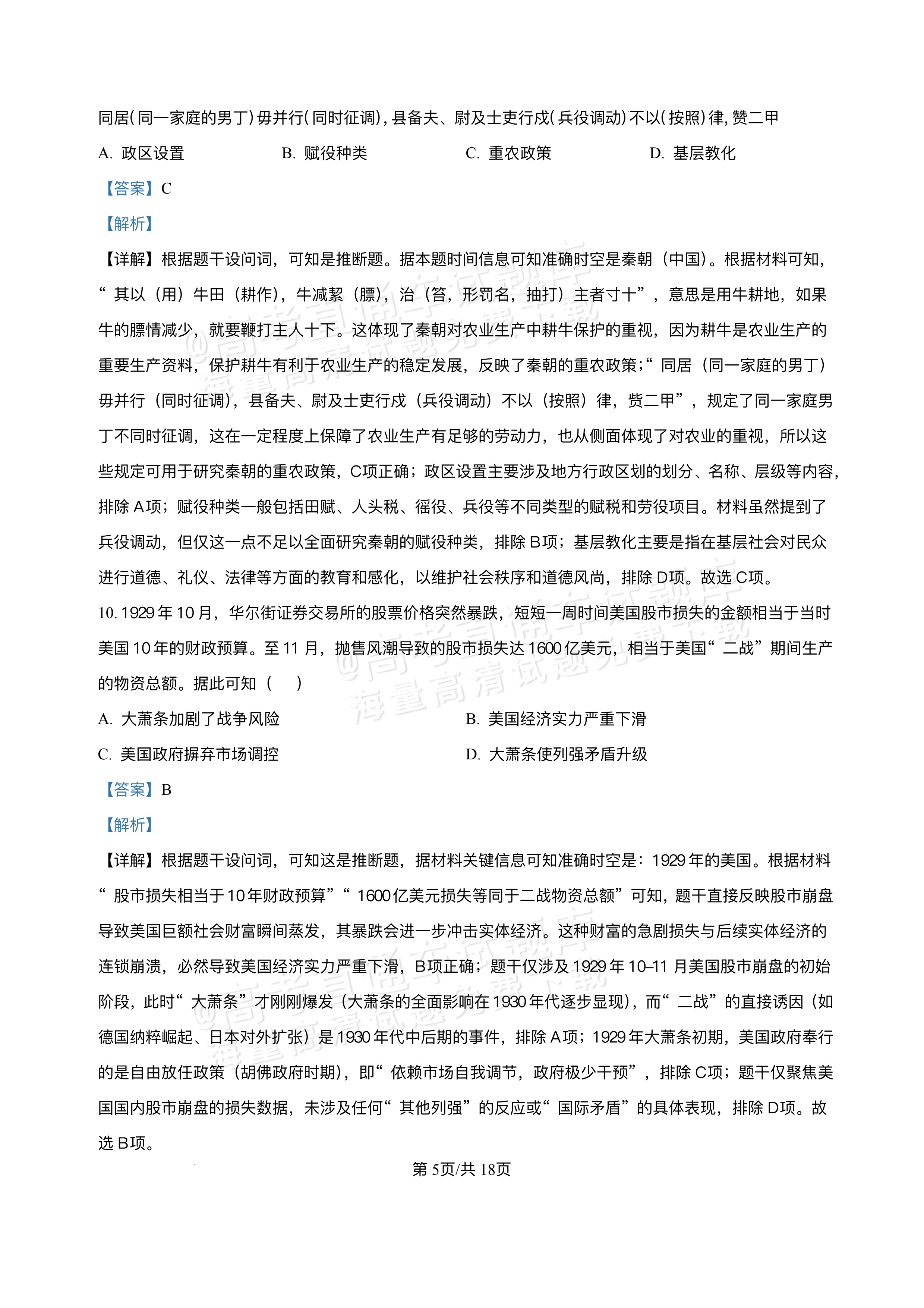 2026江西宜春丰城第九中学高二上学期开学考历史试题及参考答案 第12页