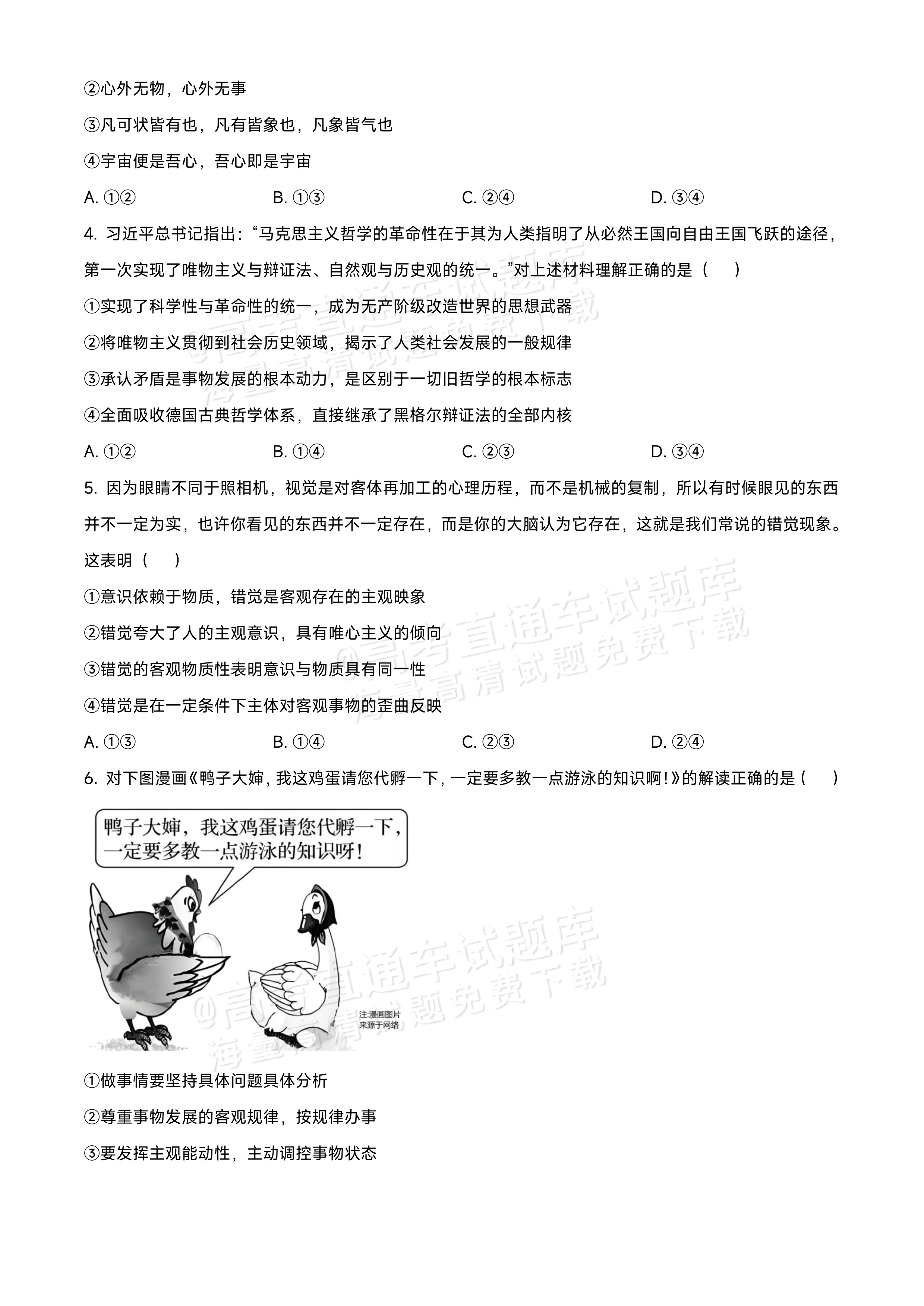 2026江西宜春丰城第九中学高二上学期开学考政治试题及参考答案 第2页
