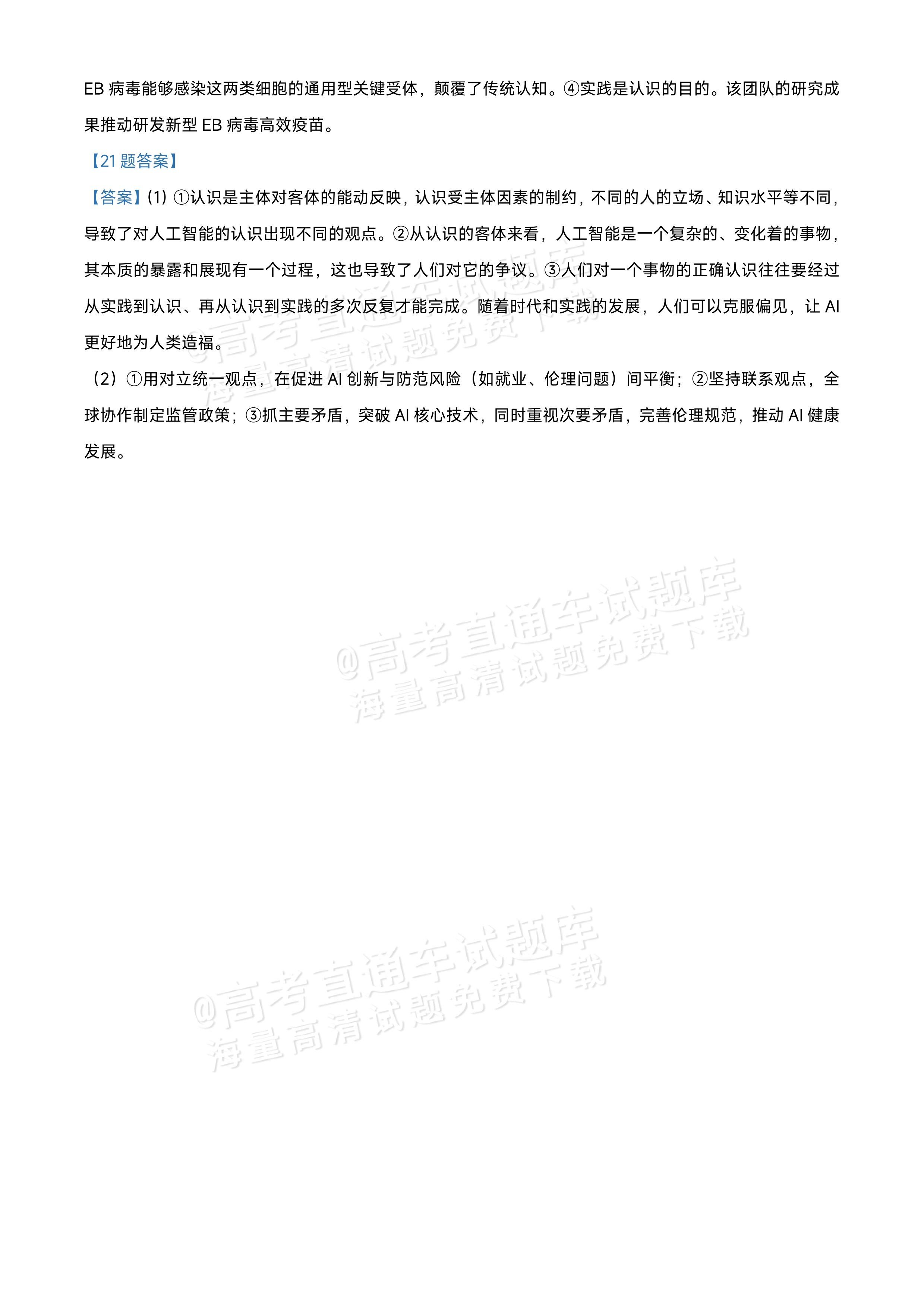 2026江西宜春丰城第九中学高二上学期开学考政治试题及参考答案 第10页