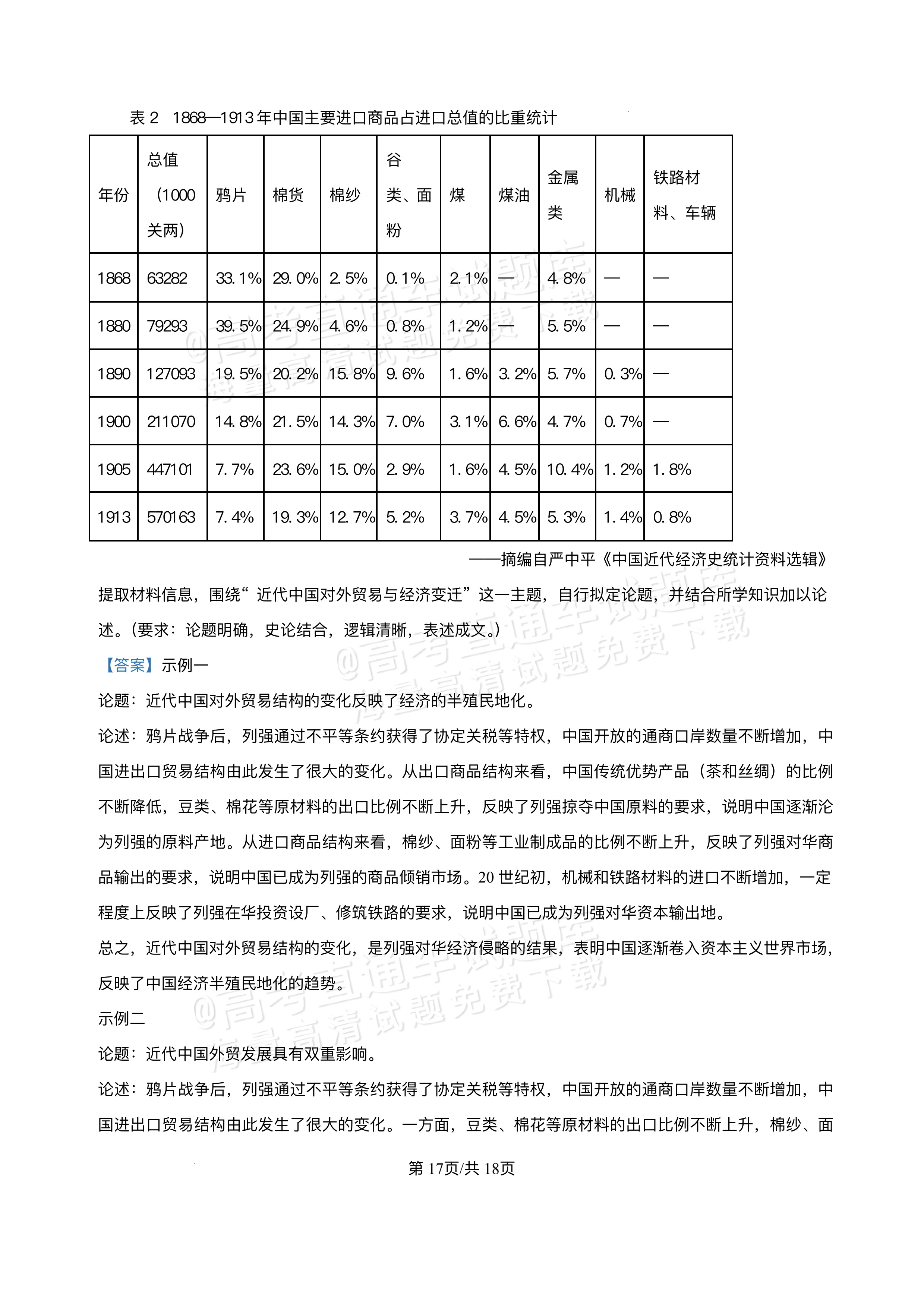2026江西宜春丰城第九中学高二上学期开学考历史试题及参考答案 第24页