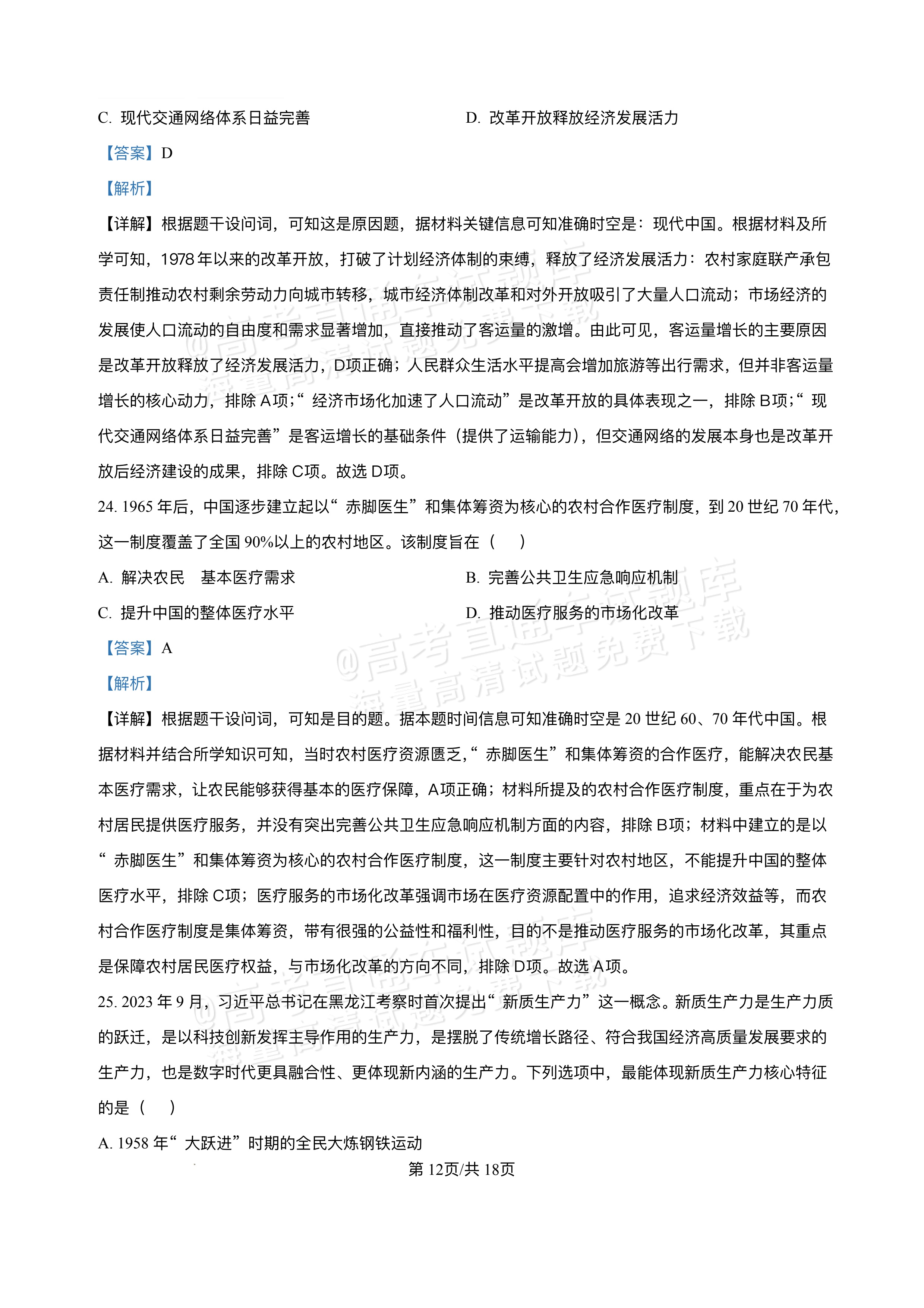 2026江西宜春丰城第九中学高二上学期开学考历史试题及参考答案 第19页