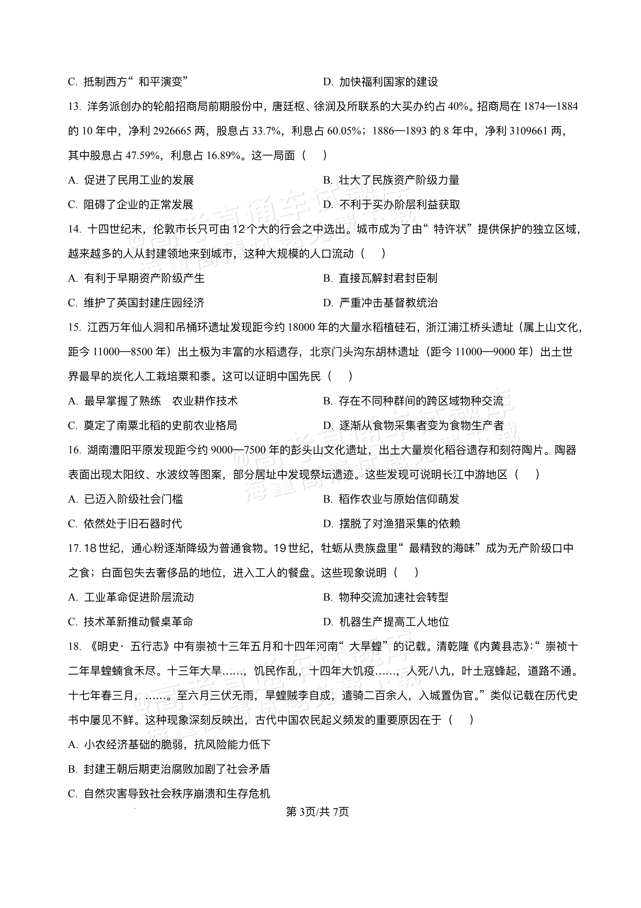 2026江西宜春丰城第九中学高二上学期开学考历史试题及参考答案 第3页