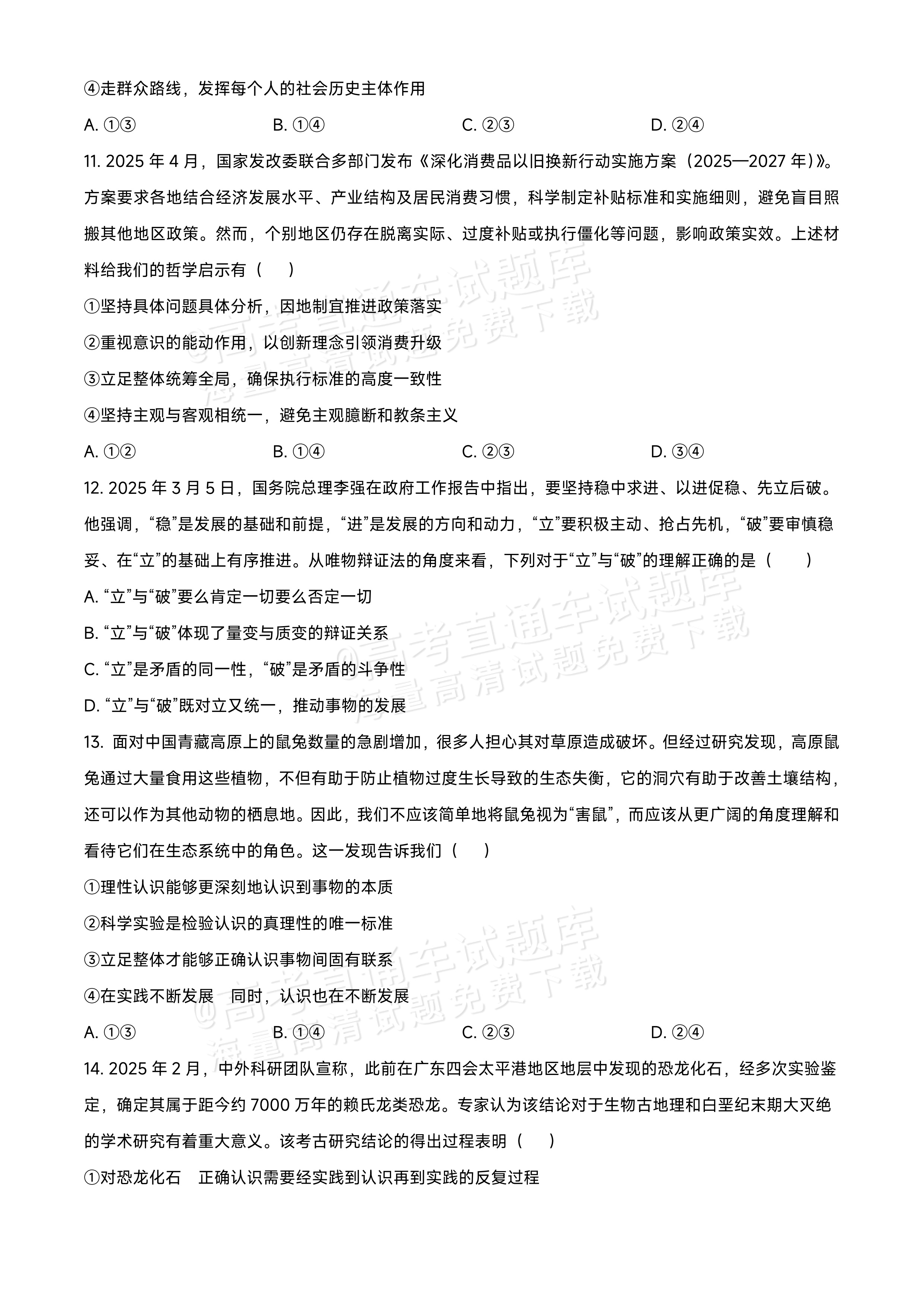 2026江西宜春丰城第九中学高二上学期开学考政治试题及参考答案 第4页