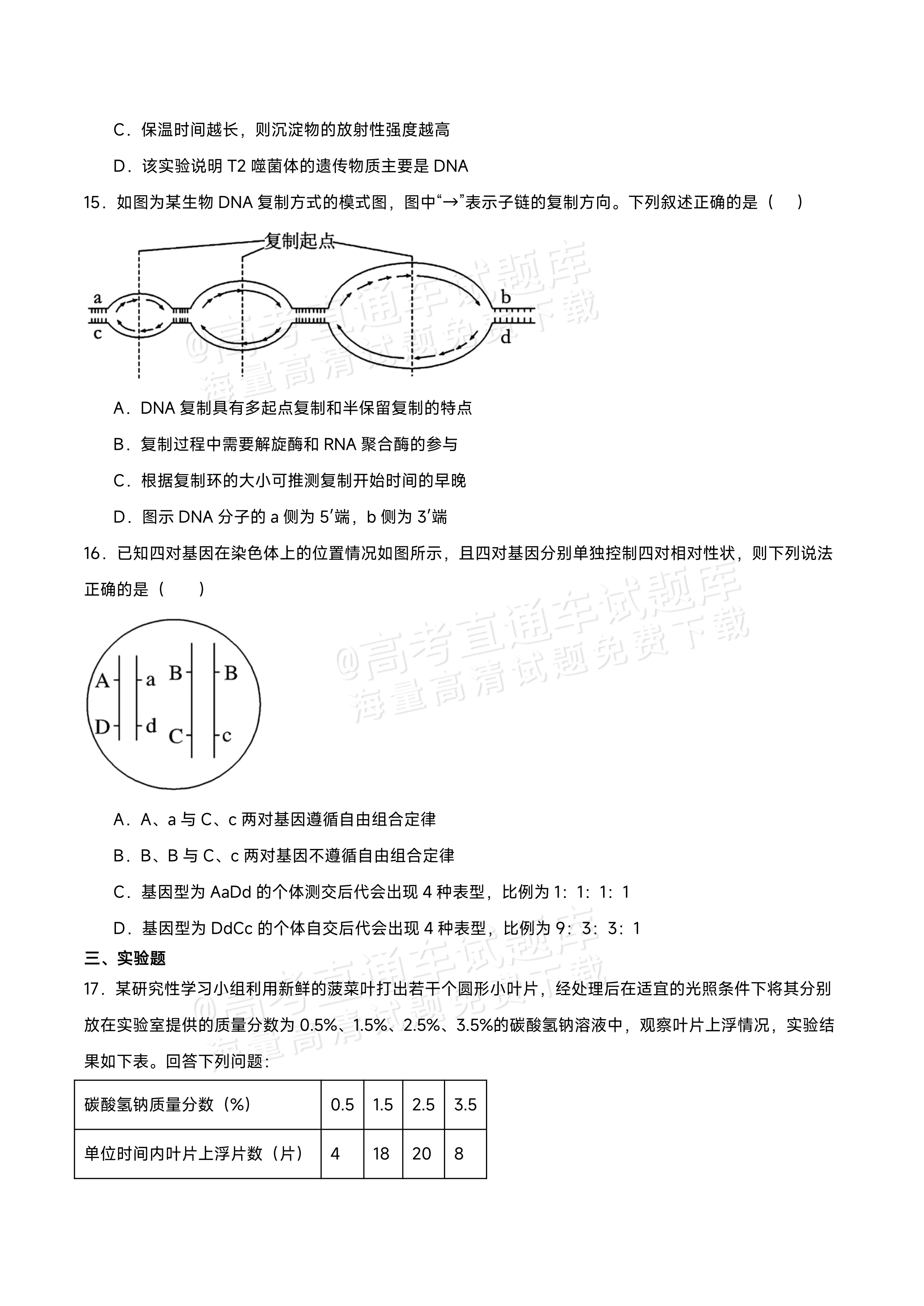 2026江西宜春丰城第九中学高二上学期开学考生物试题及参考答案 第5页