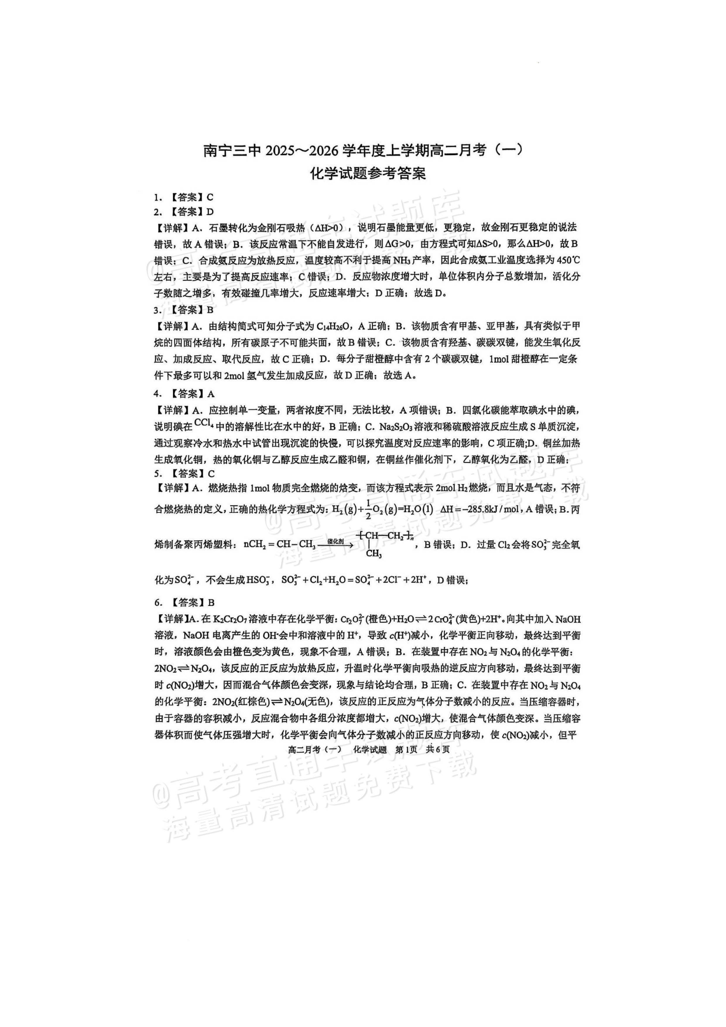 2026南宁三中学高二上月考（一）化学试题及参考答案 第9页