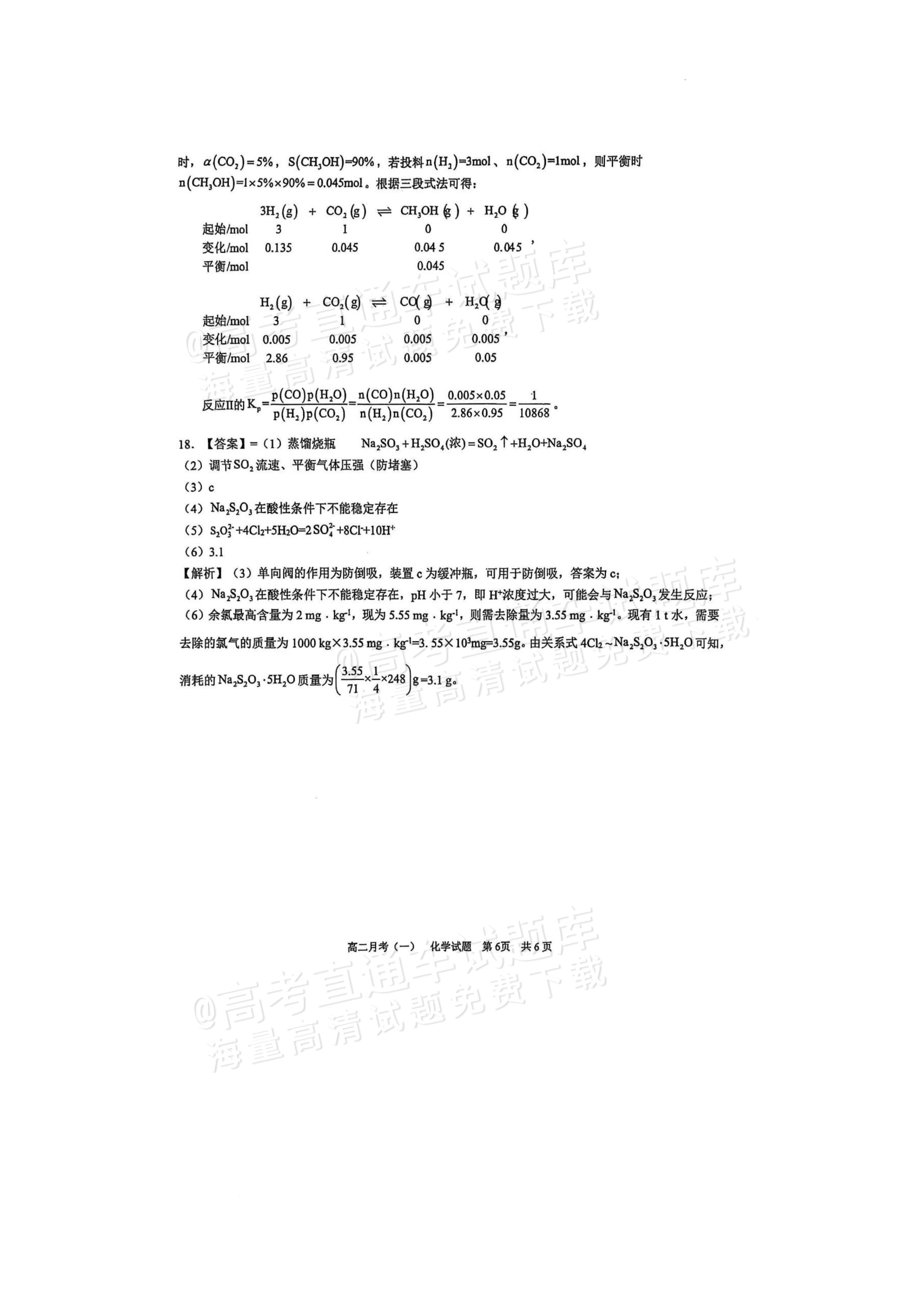 2026南宁三中学高二上月考（一）化学试题及参考答案 第14页