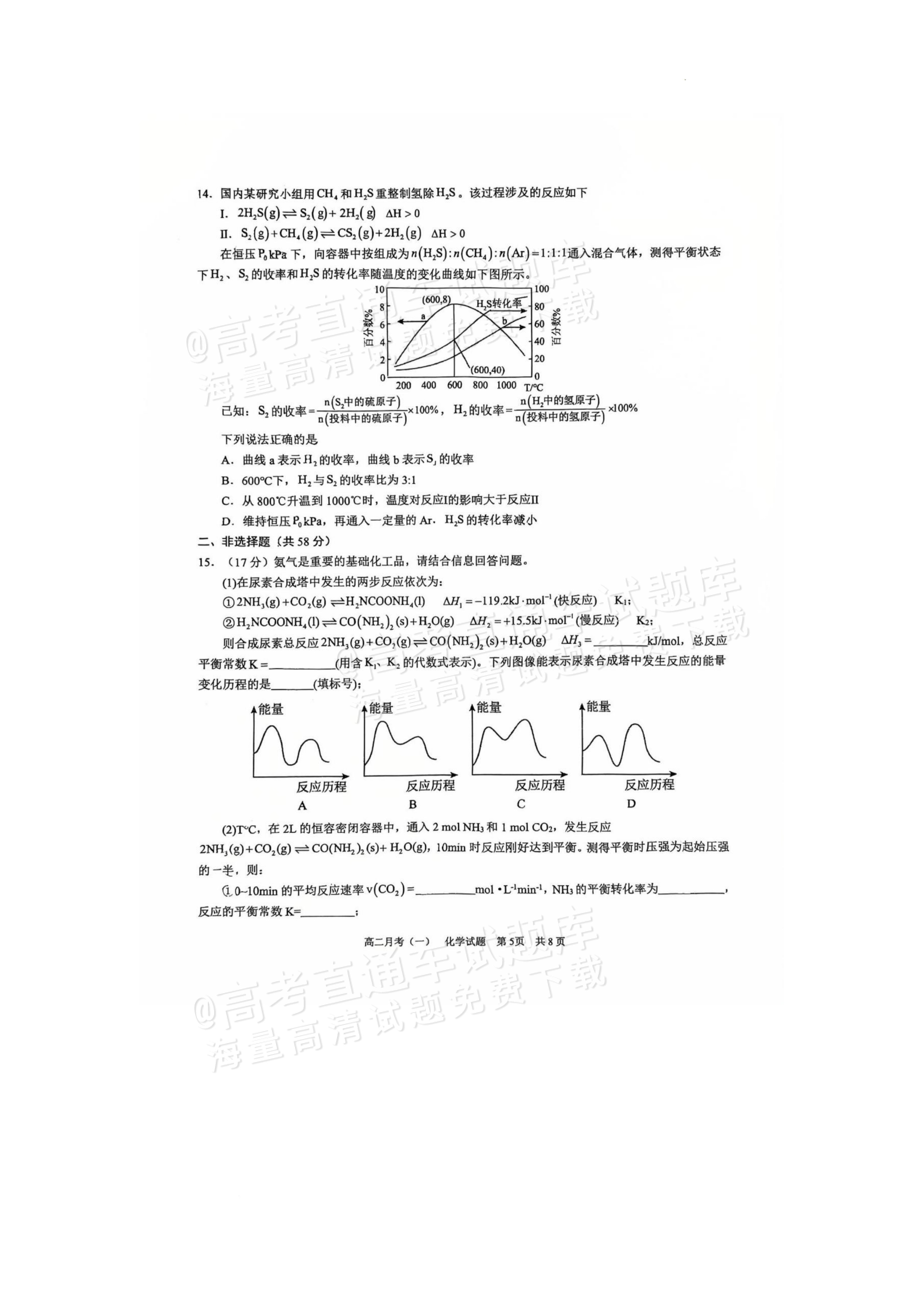 2026南宁三中学高二上月考（一）化学试题及参考答案 第5页