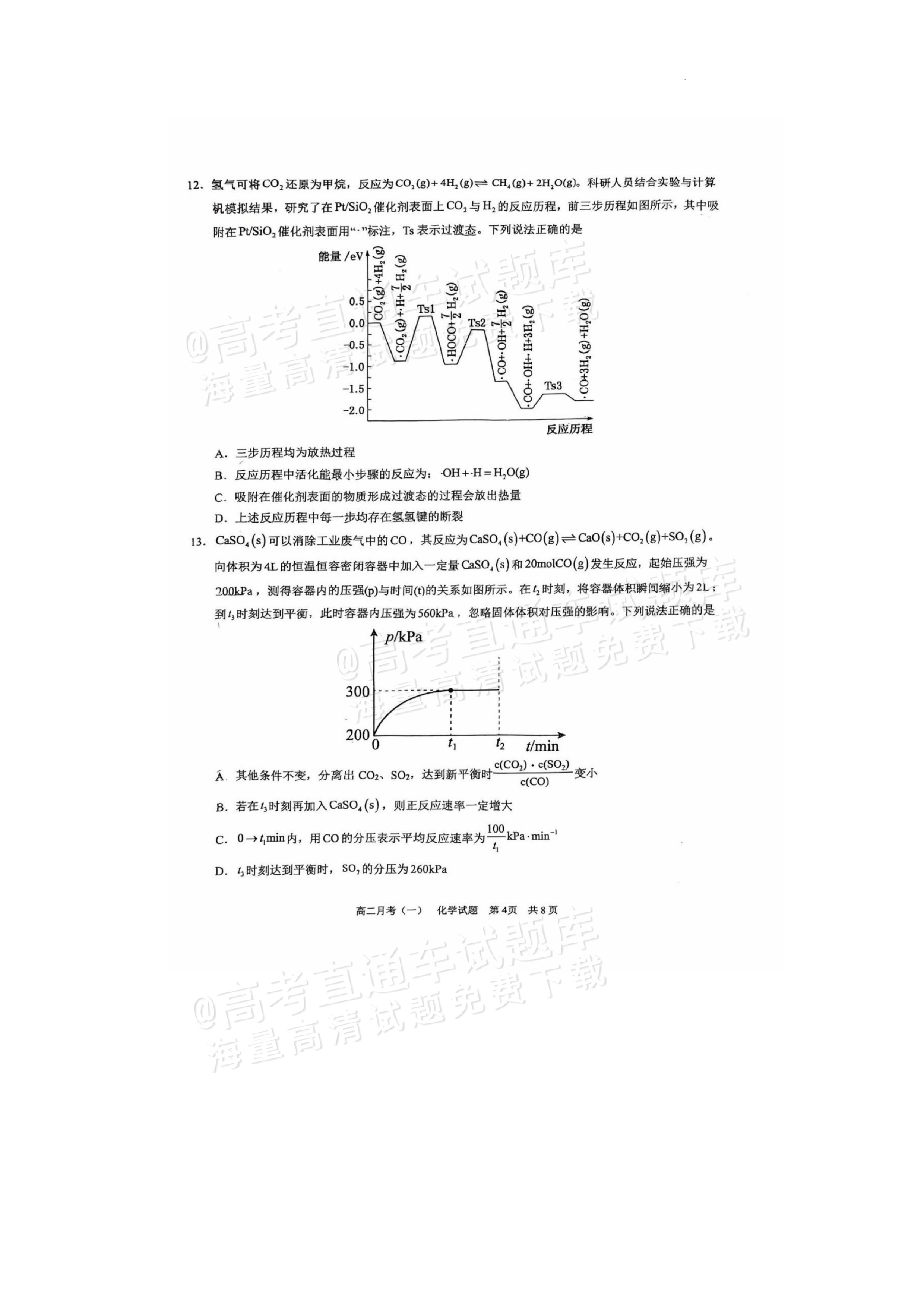 2026南宁三中学高二上月考（一）化学试题及参考答案 第4页