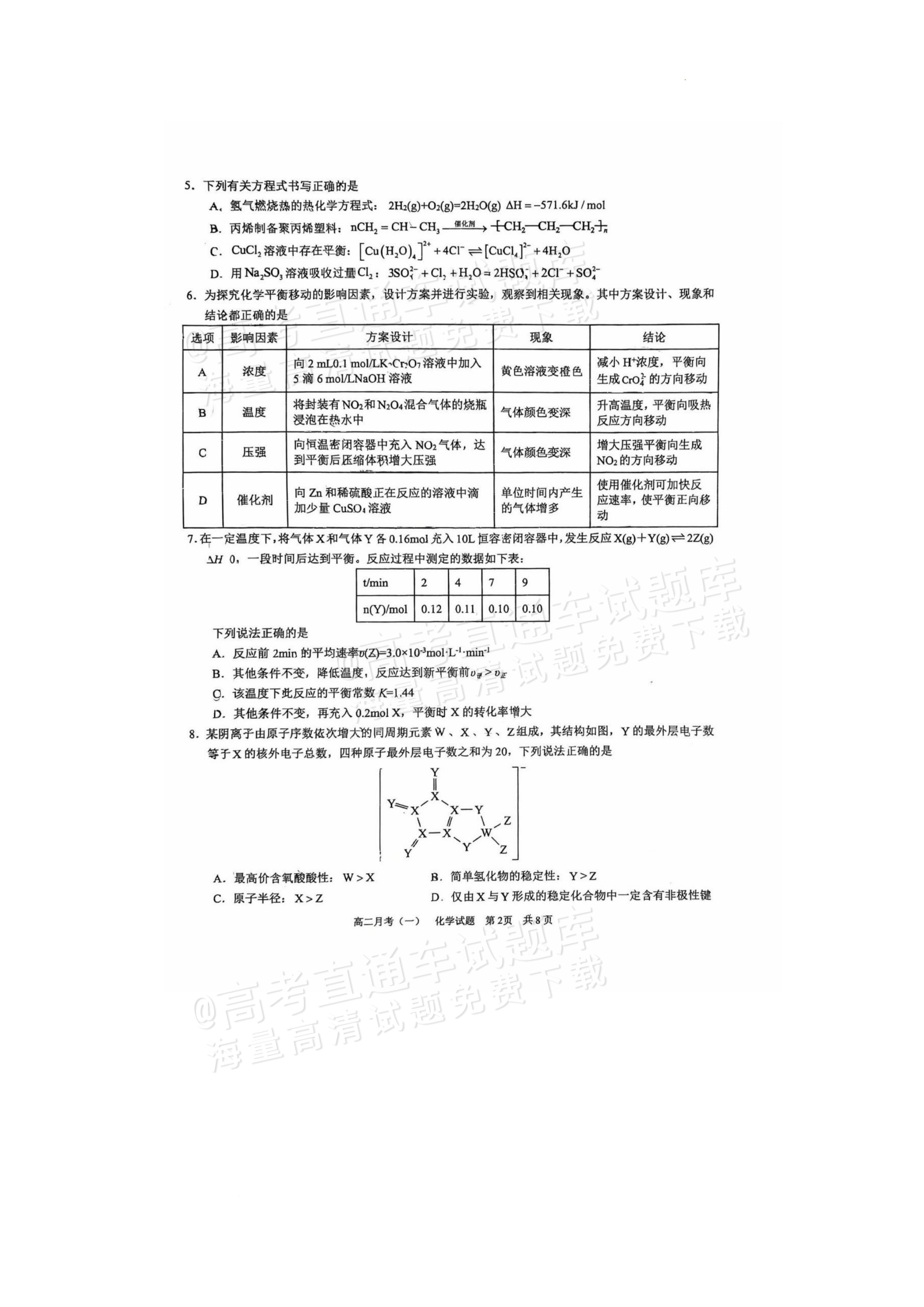 2026南宁三中学高二上月考（一）化学试题及参考答案 第2页