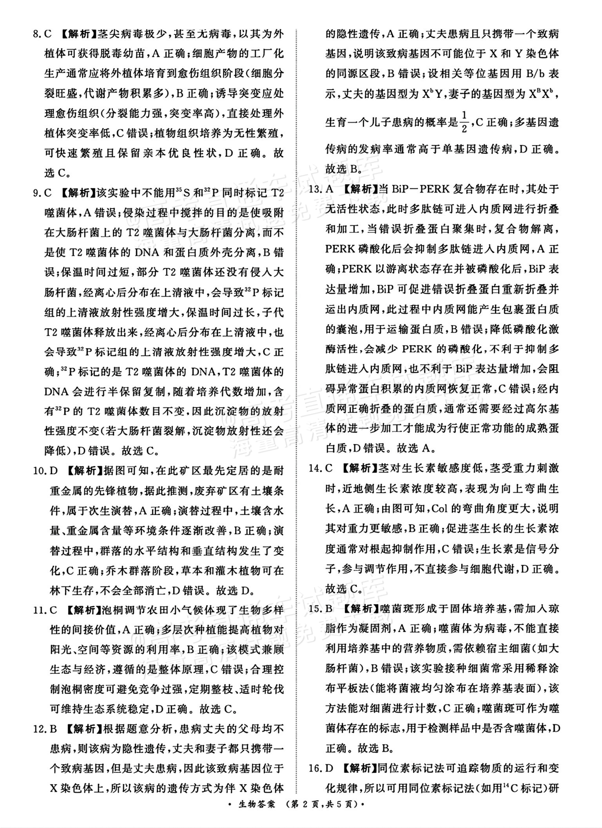 2026河南青桐鸣高三9.28联考生物试题及参考答案 第10页