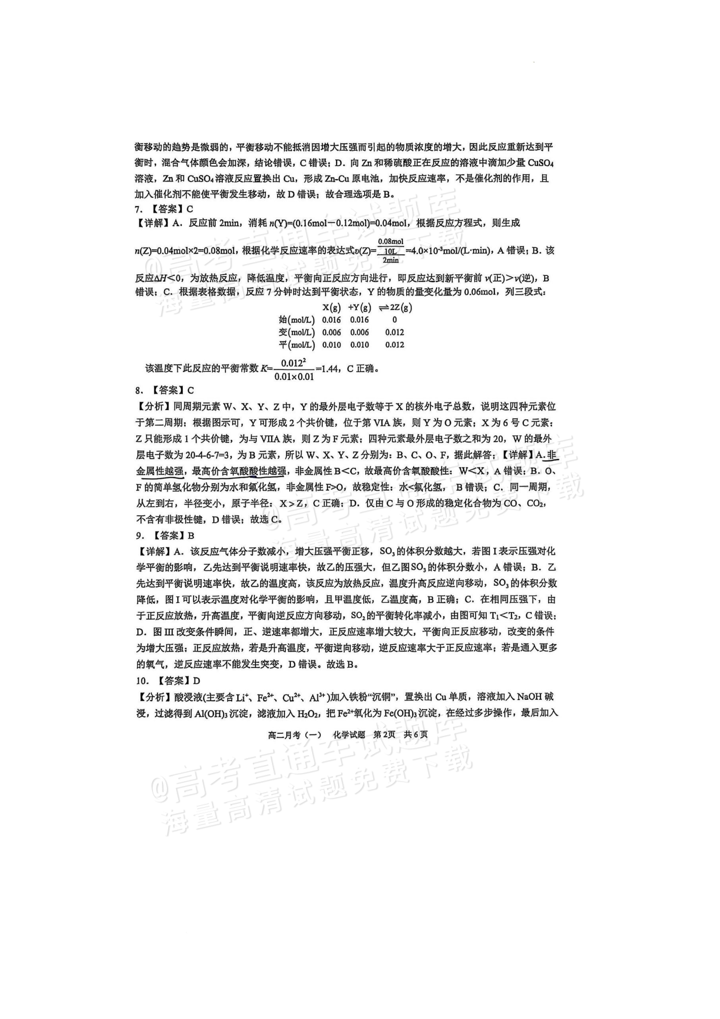 2026南宁三中学高二上月考（一）化学试题及参考答案 第10页