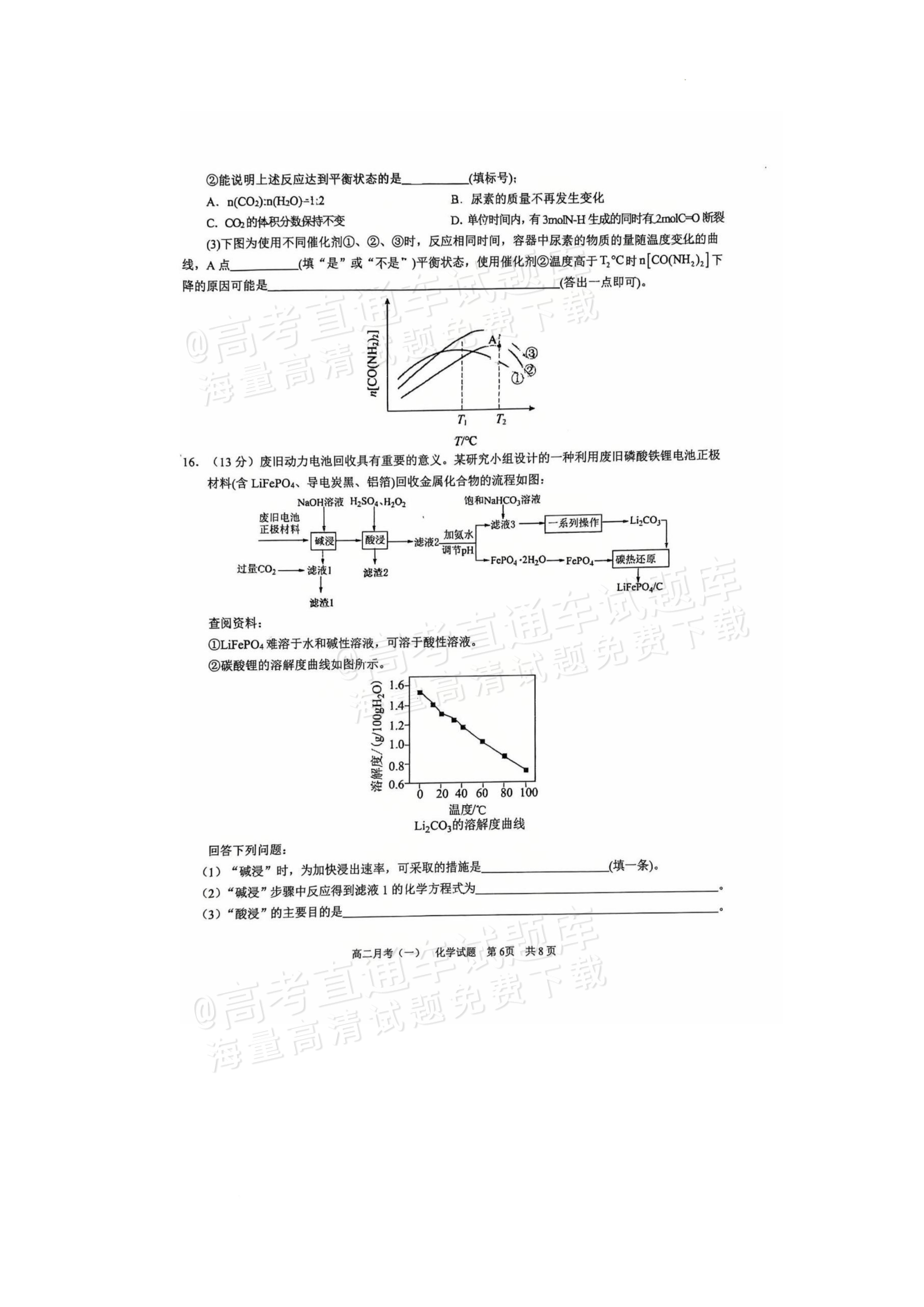 2026南宁三中学高二上月考（一）化学试题及参考答案 第6页