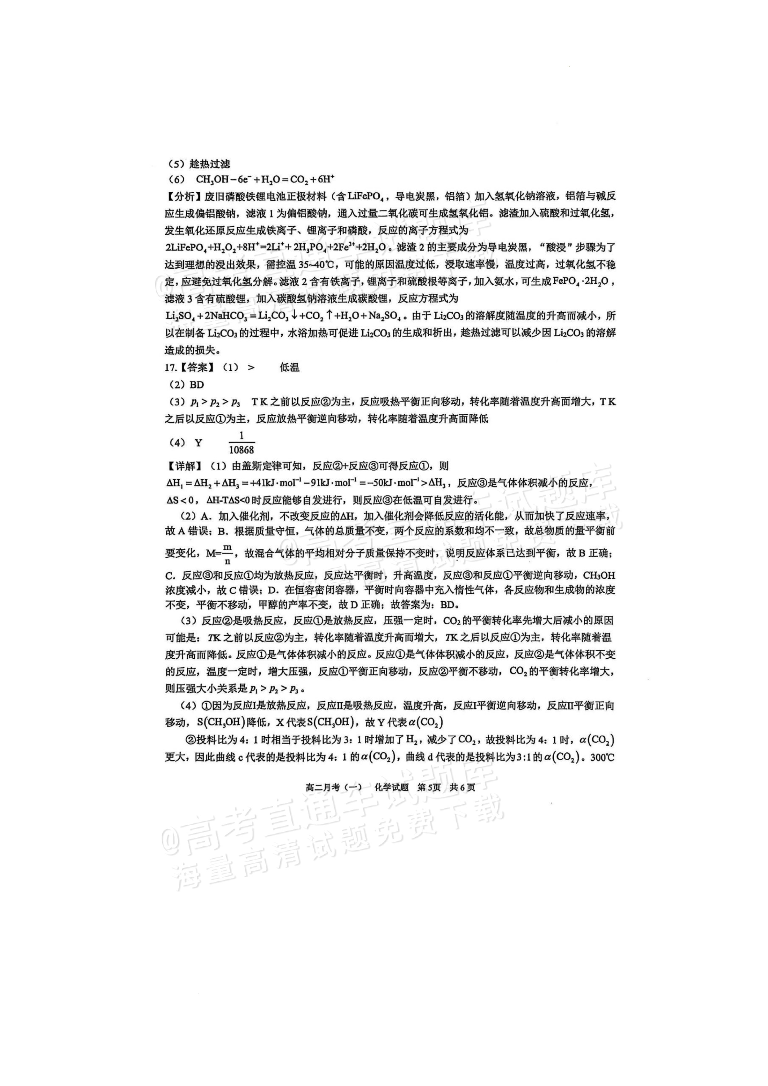 2026南宁三中学高二上月考（一）化学试题及参考答案 第13页