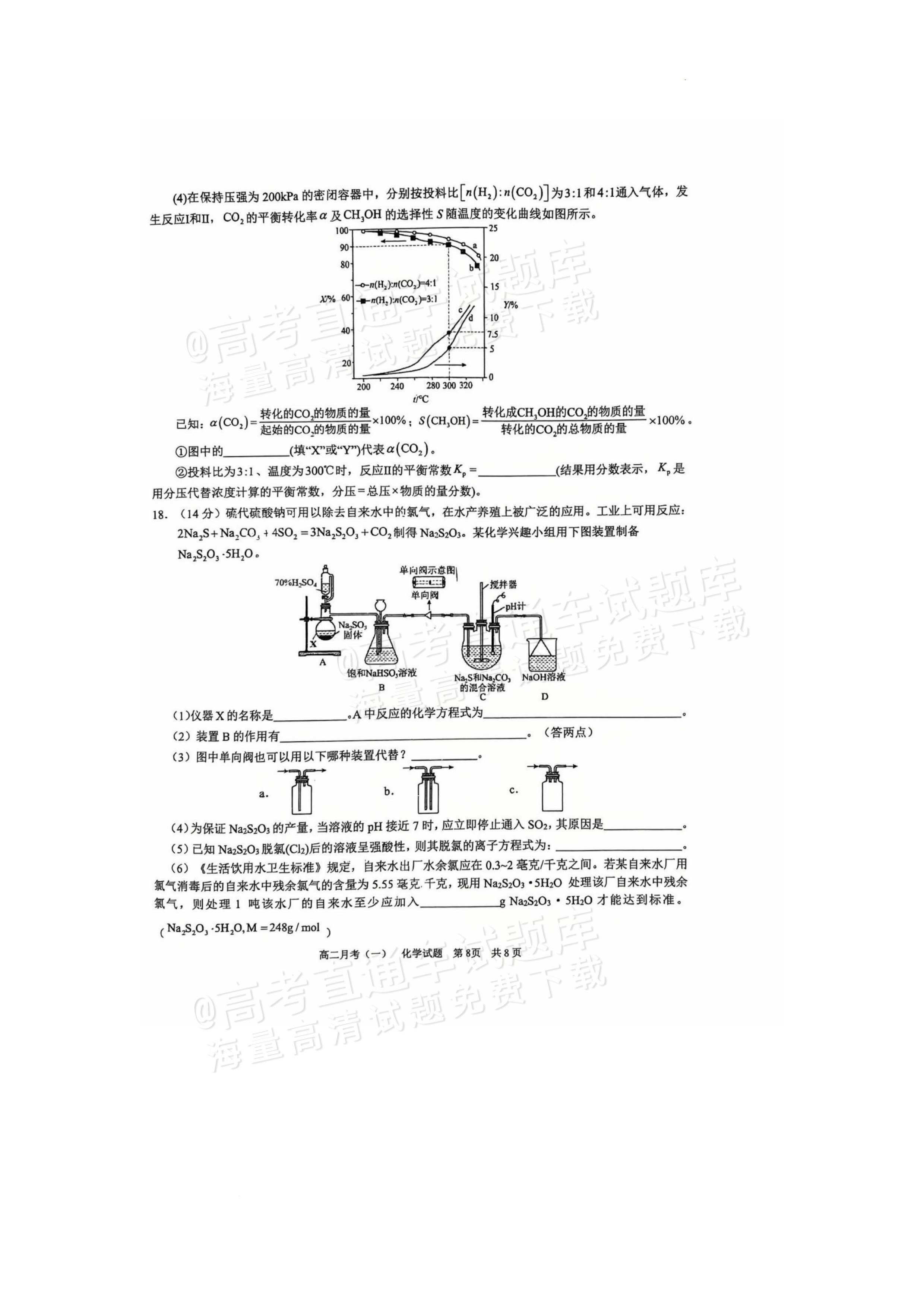 2026南宁三中学高二上月考（一）化学试题及参考答案 第8页