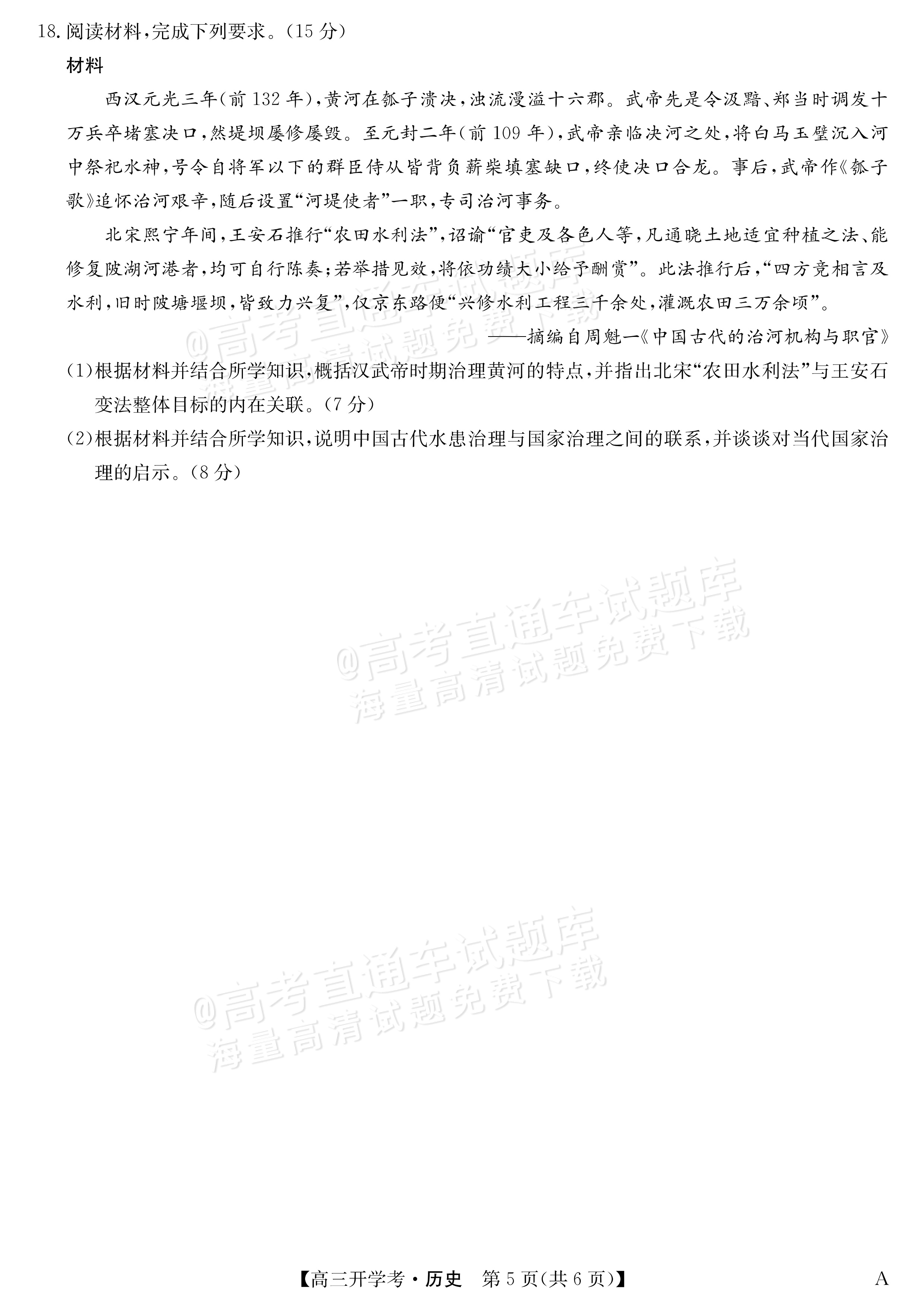 2026安徽九师联盟高三9月开学联考历史试题及参考答案 第5页