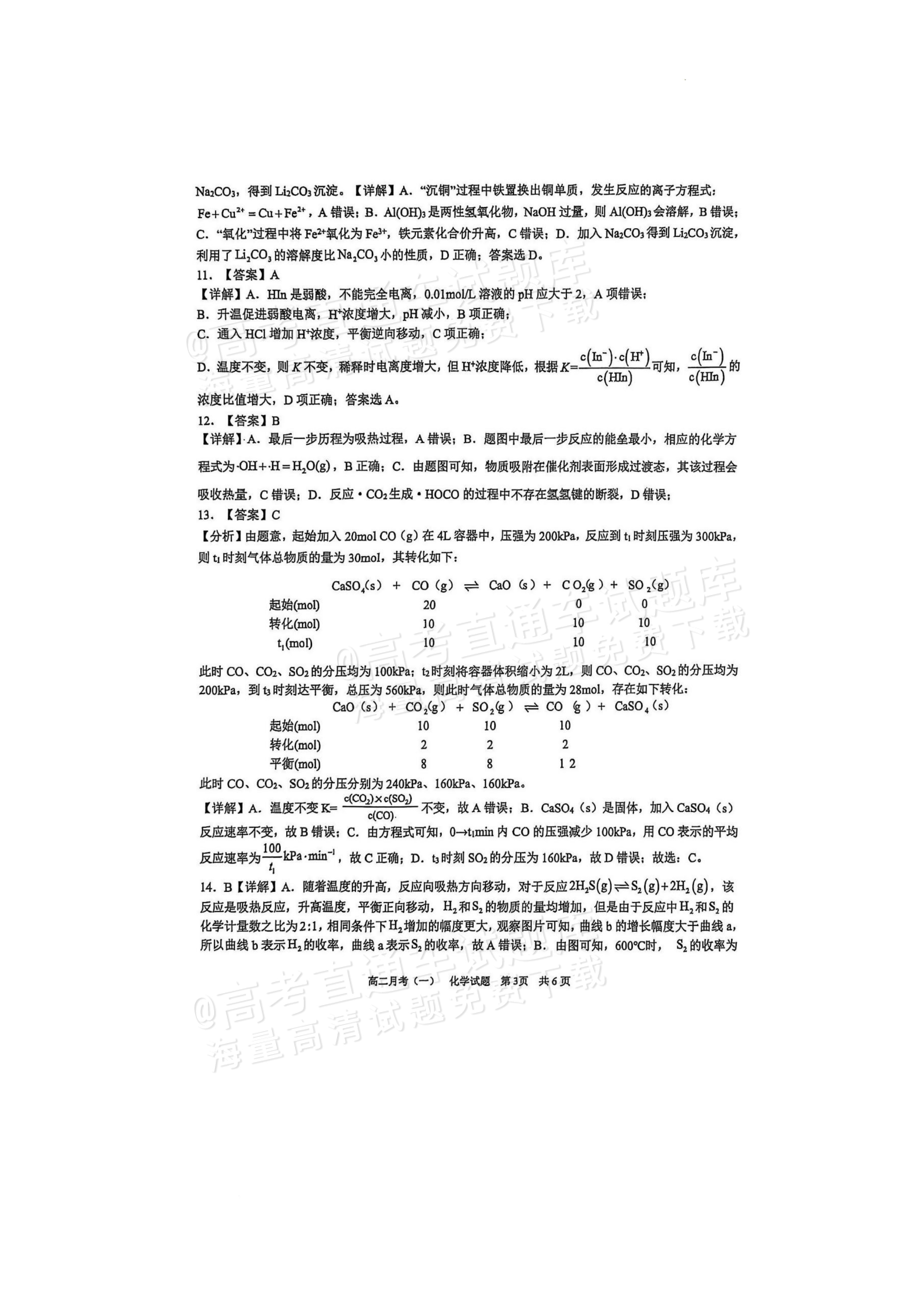 2026南宁三中学高二上月考（一）化学试题及参考答案 第11页