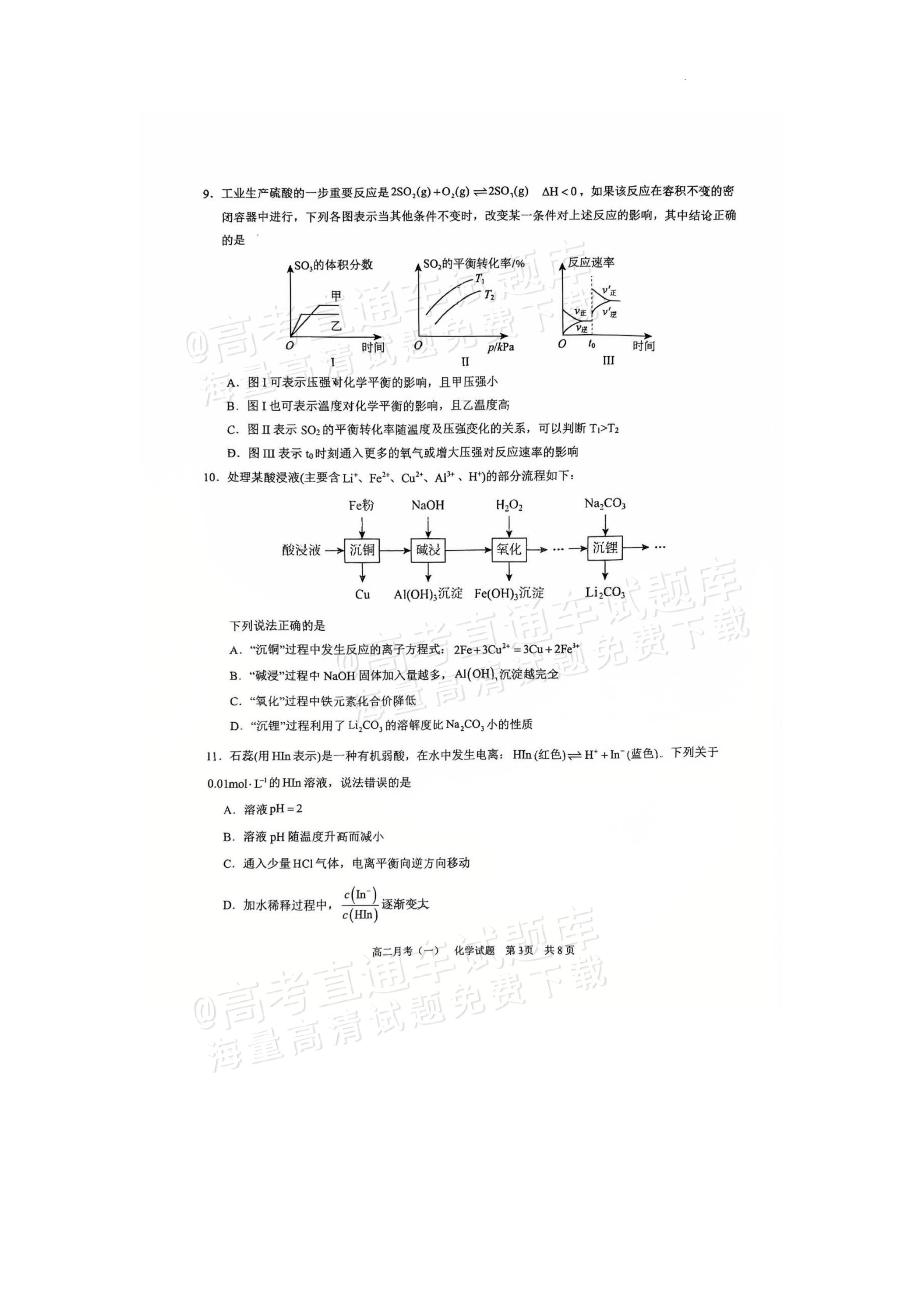 2026南宁三中学高二上月考（一）化学试题及参考答案 第3页