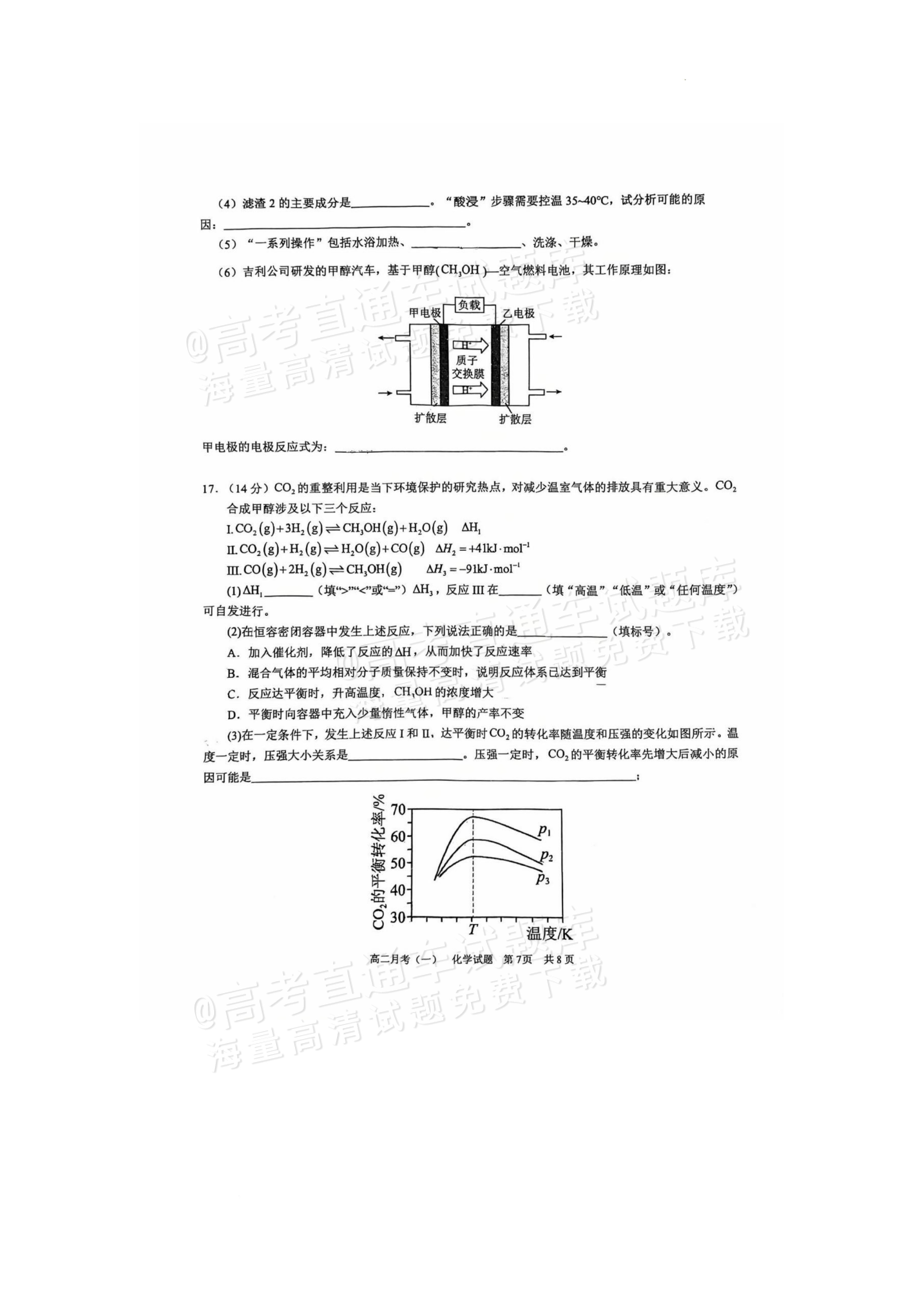 2026南宁三中学高二上月考（一）化学试题及参考答案 第7页