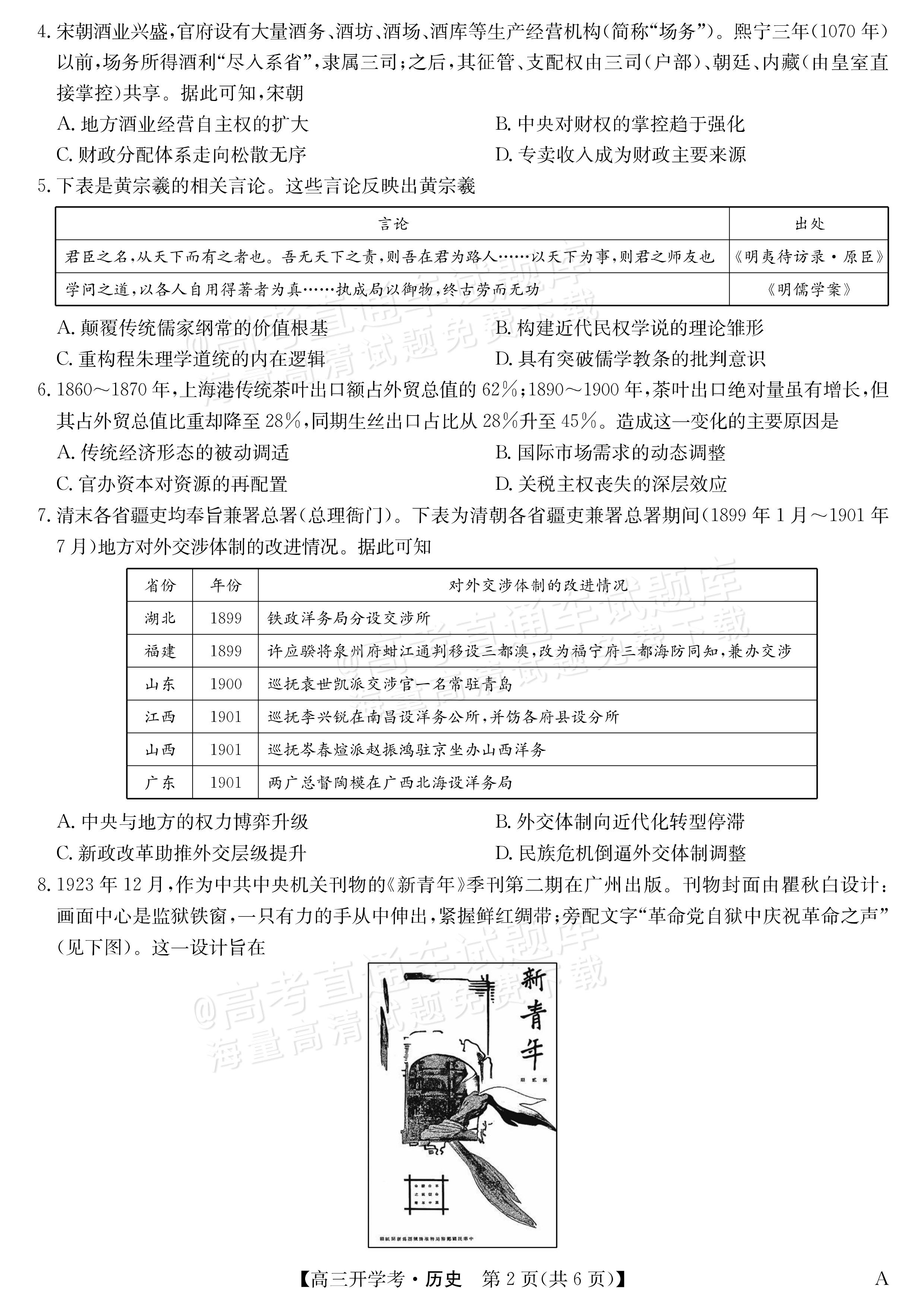 2026安徽九师联盟高三9月开学联考历史试题及参考答案 第2页