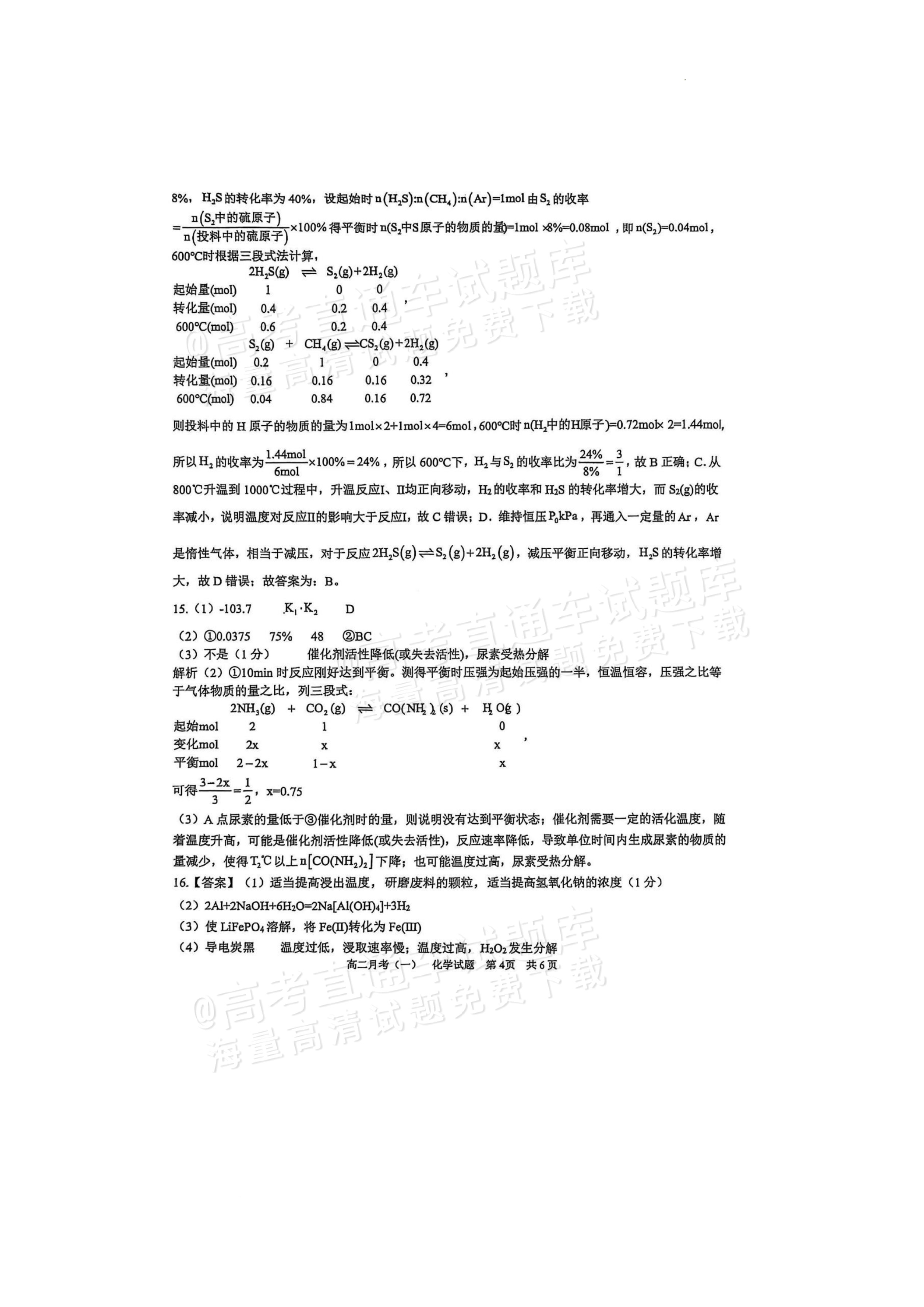 2026南宁三中学高二上月考（一）化学试题及参考答案 第12页