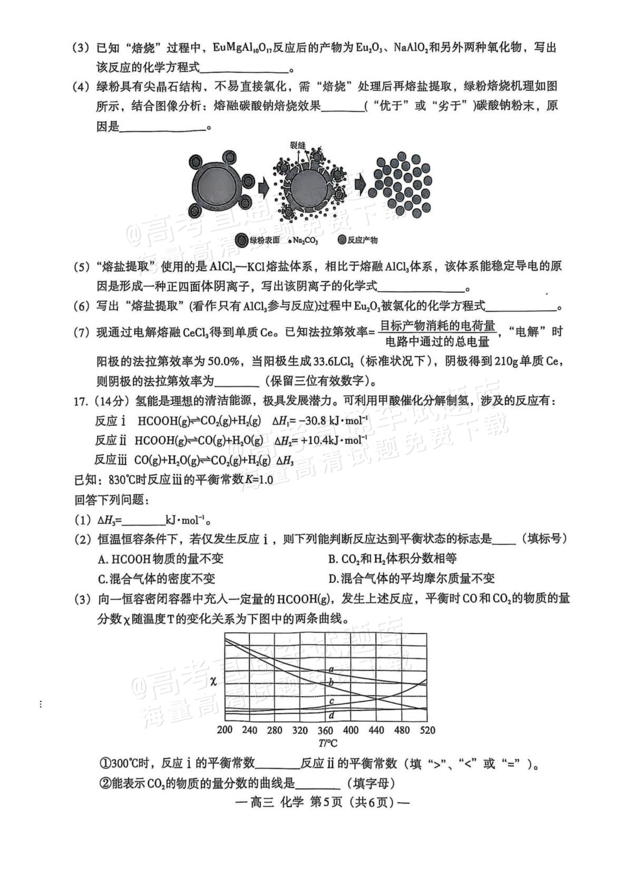 2026南昌零模化学试题及参考答案 第5页