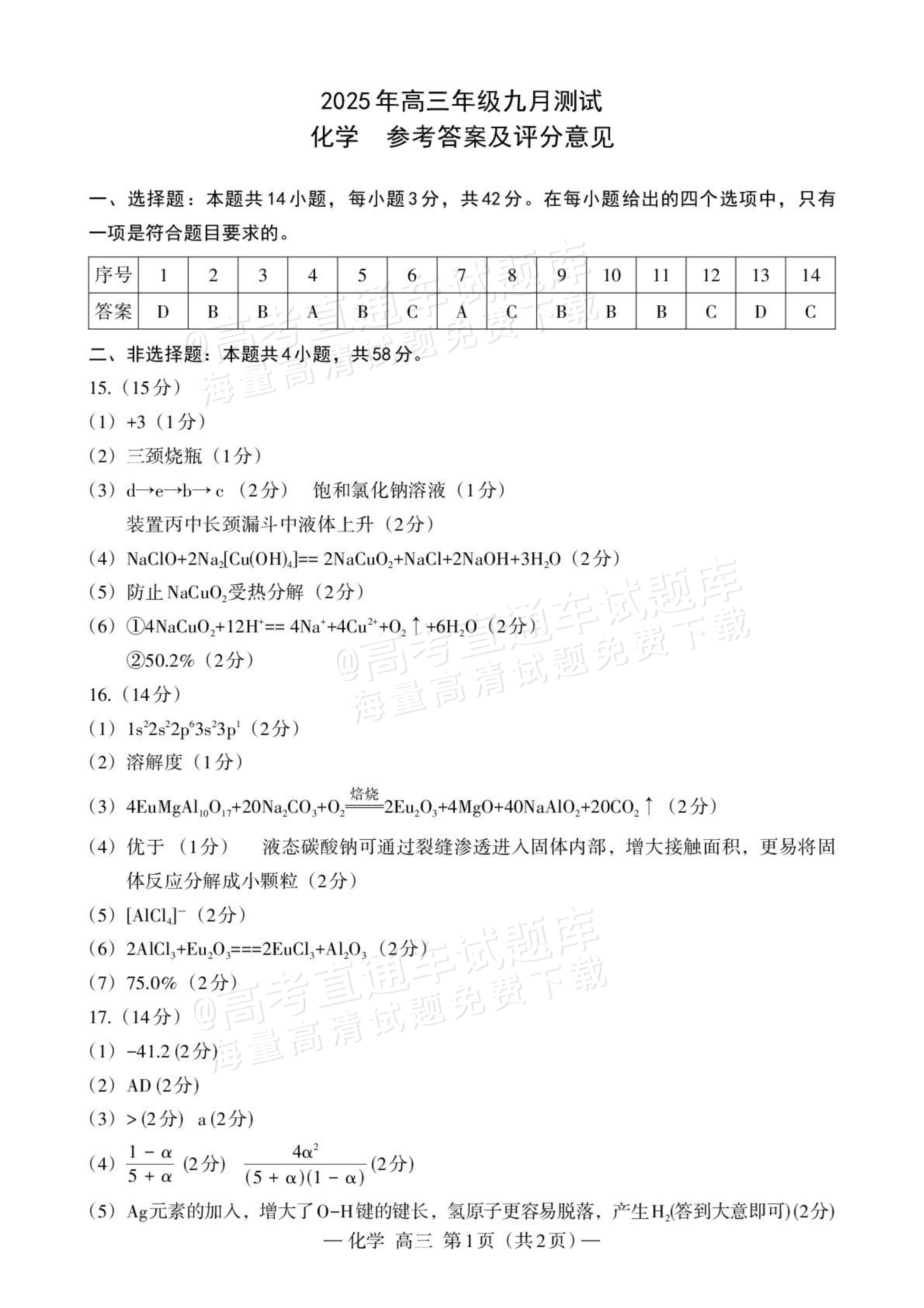 2026南昌零模化学试题及参考答案 第7页